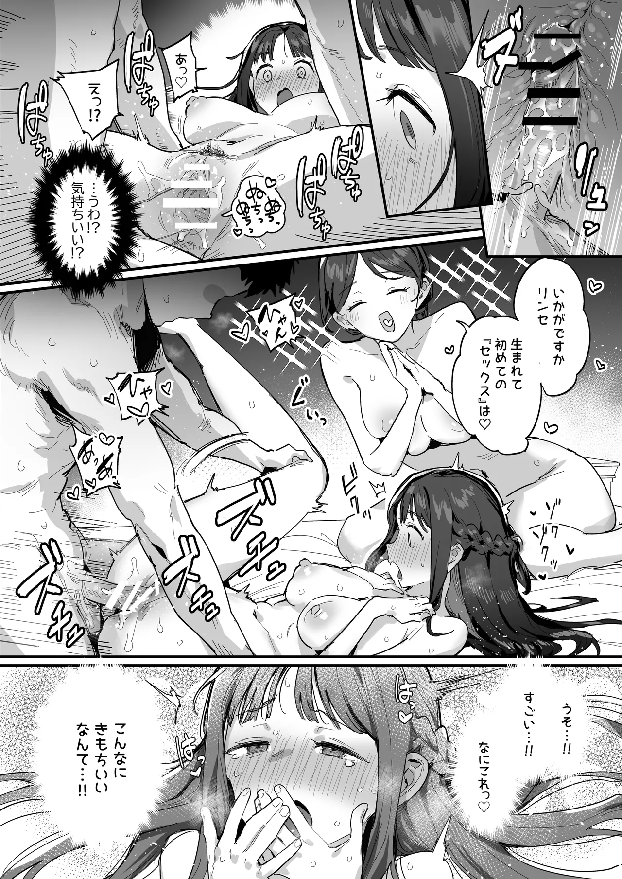 姫と勇者とお母様 - page16