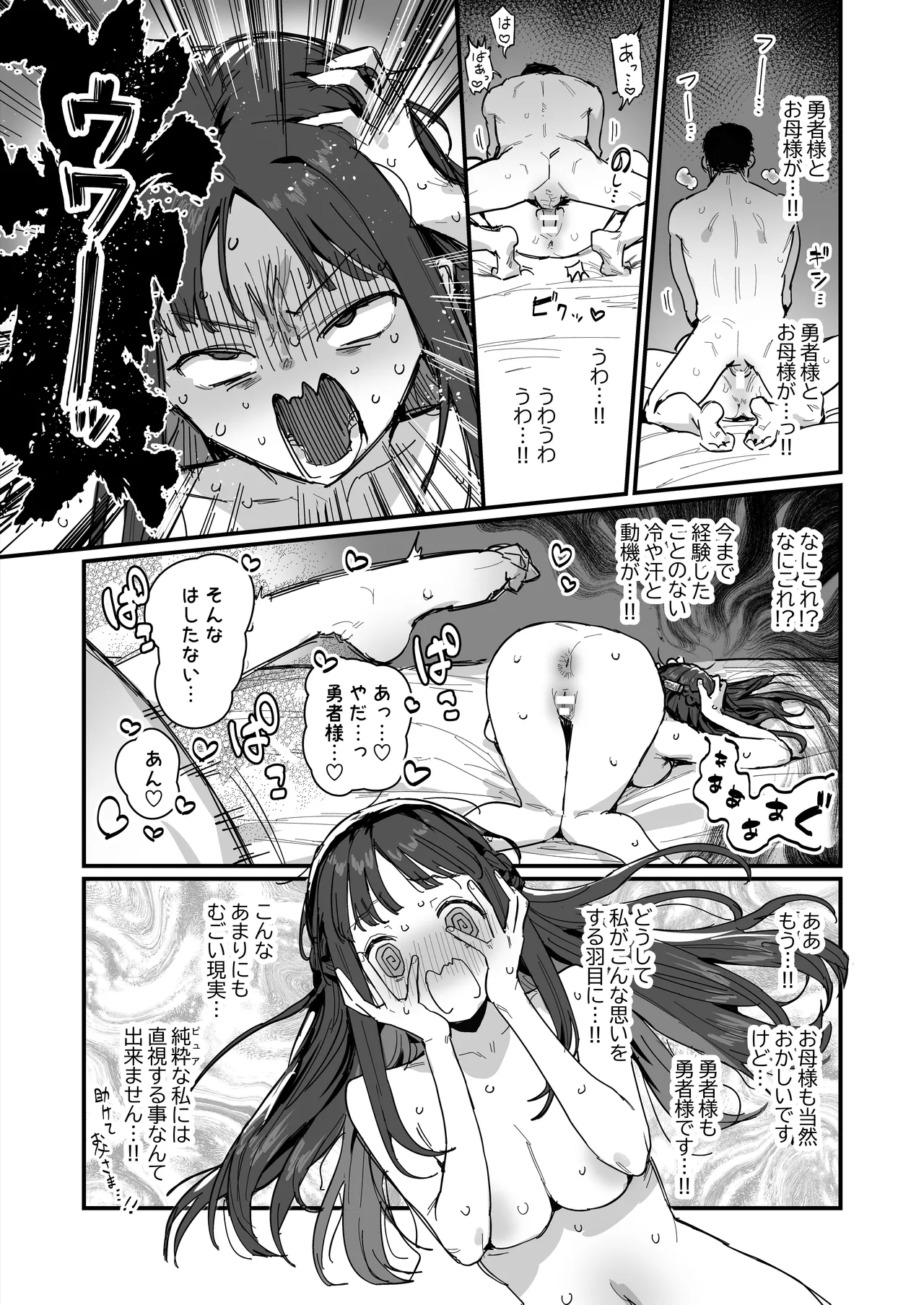 姫と勇者とお母様 - page20