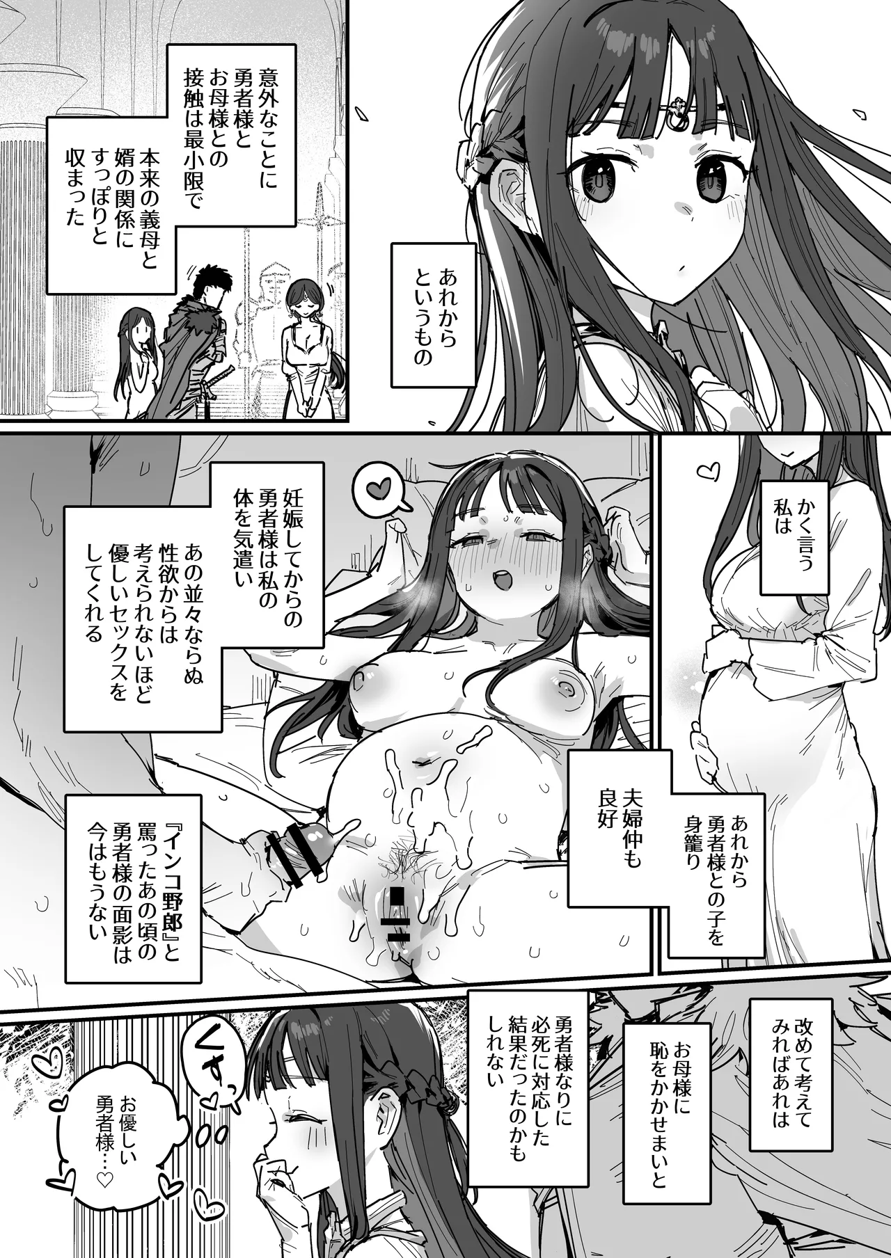 姫と勇者とお母様 - page34