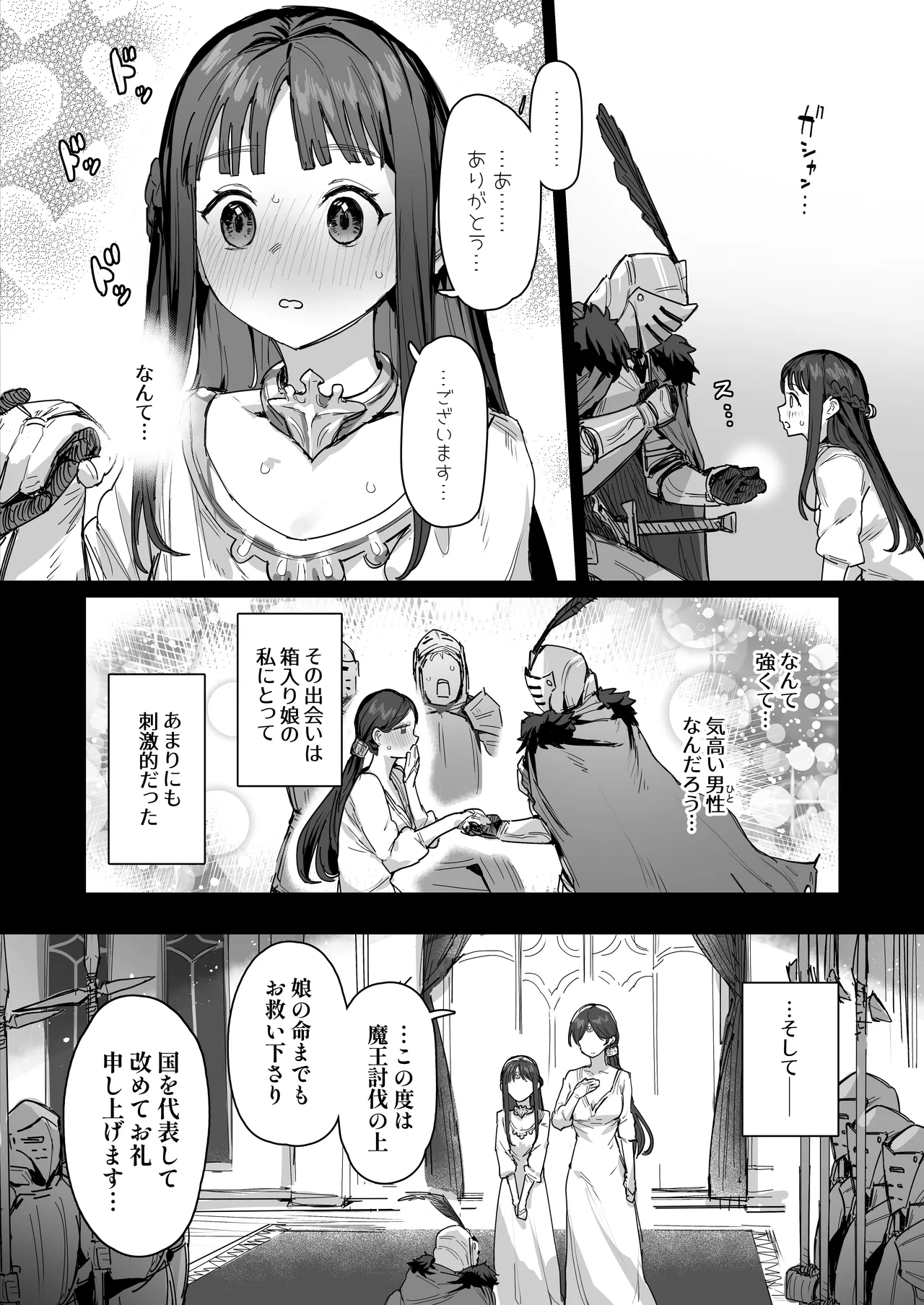 姫と勇者とお母様 - page6