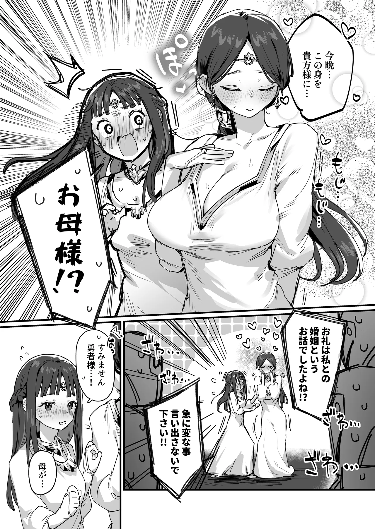 姫と勇者とお母様 - page8