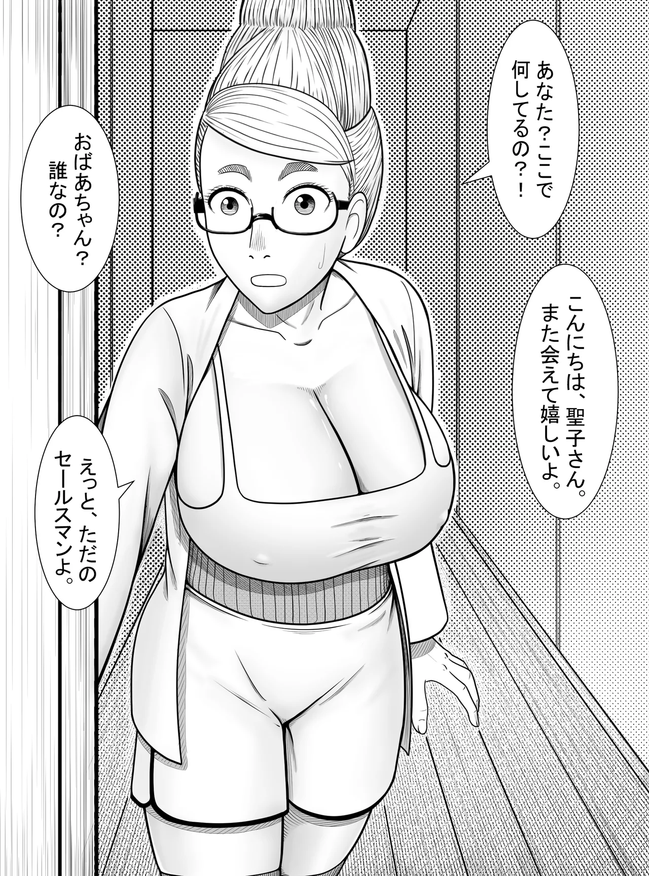 ダンダダン 〜 聖子さんの副業〜 - page21