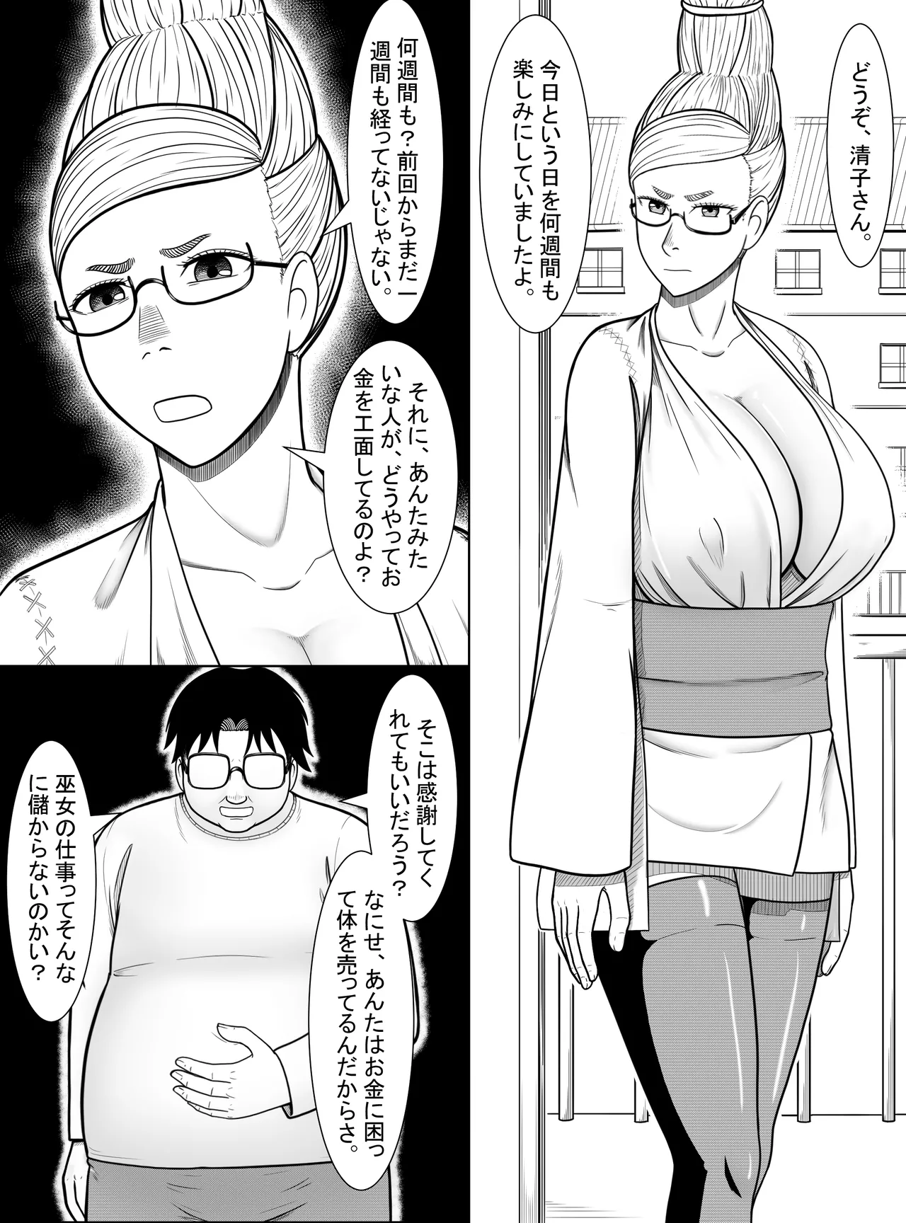 ダンダダン 〜 聖子さんの副業〜 - page4