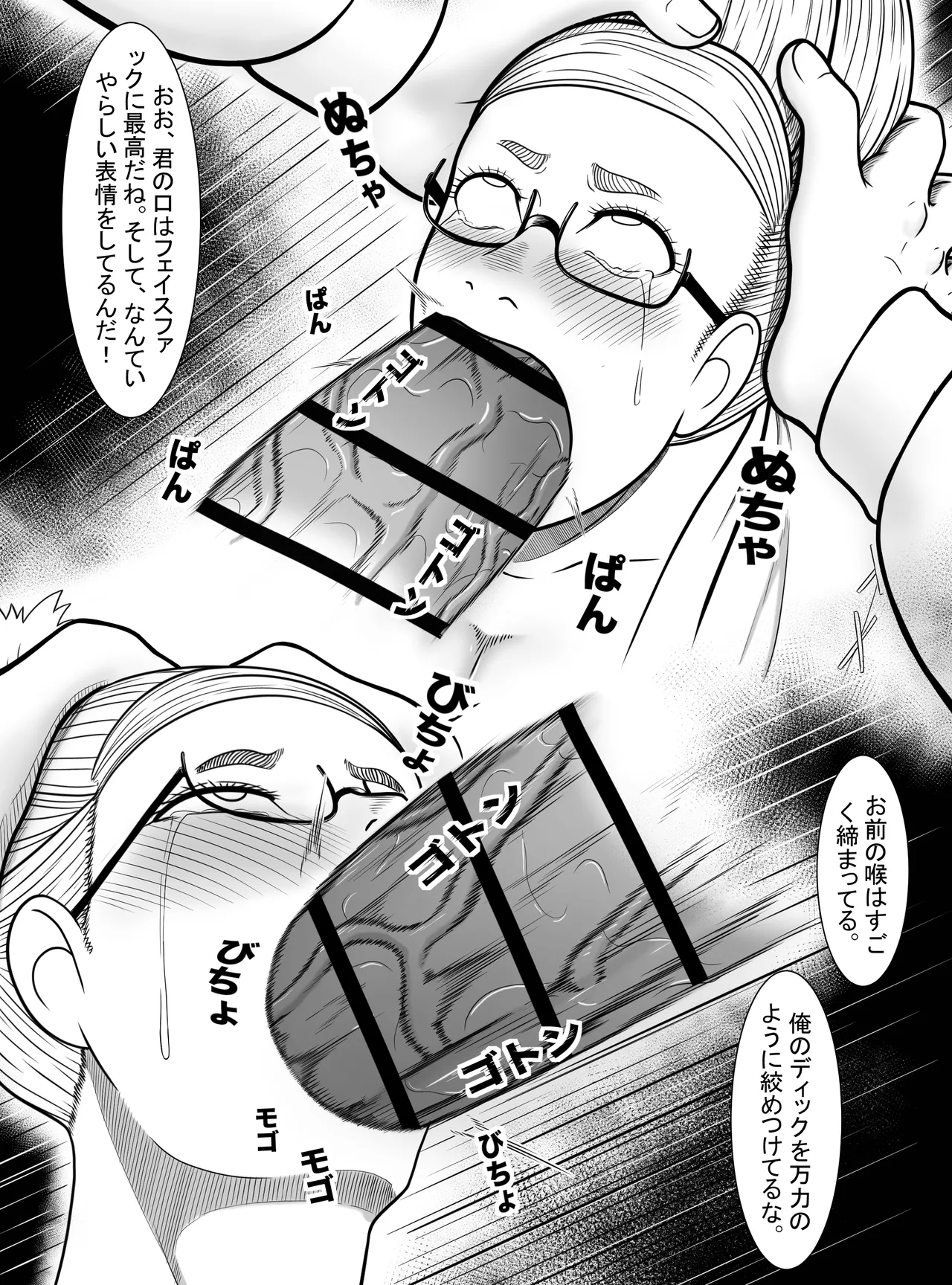 ダンダダン 〜 聖子さんの副業〜 - page8