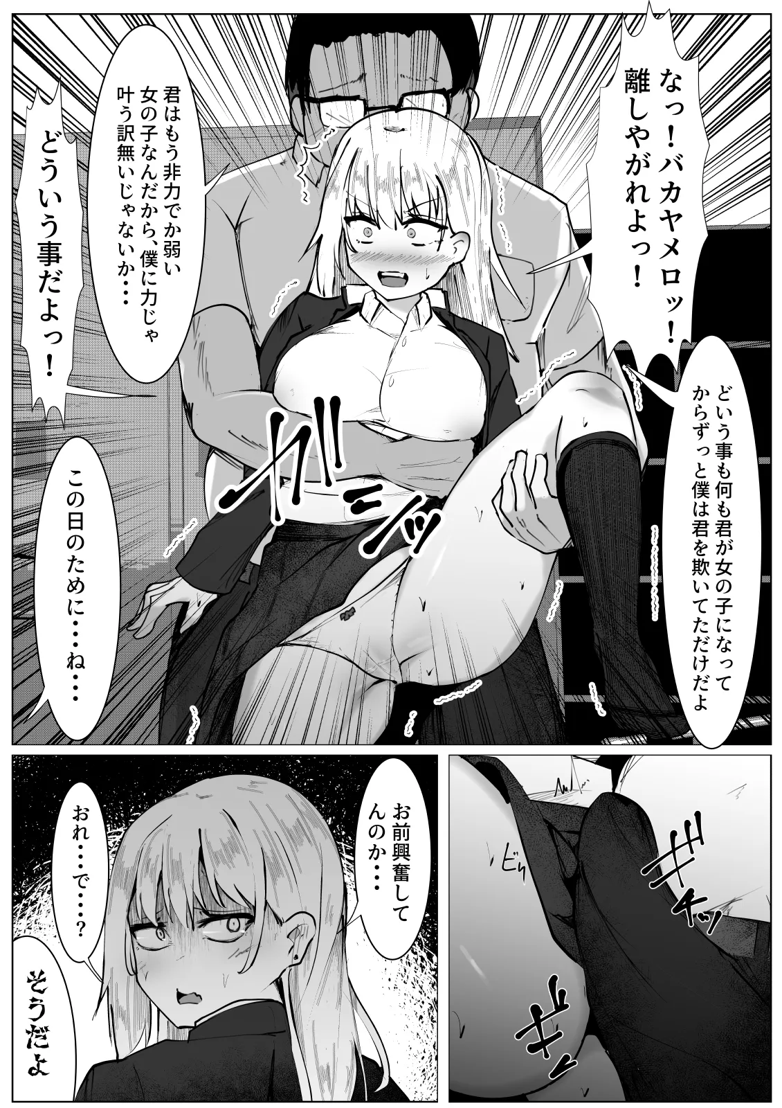 TSヤンキー少女の末路 - page10