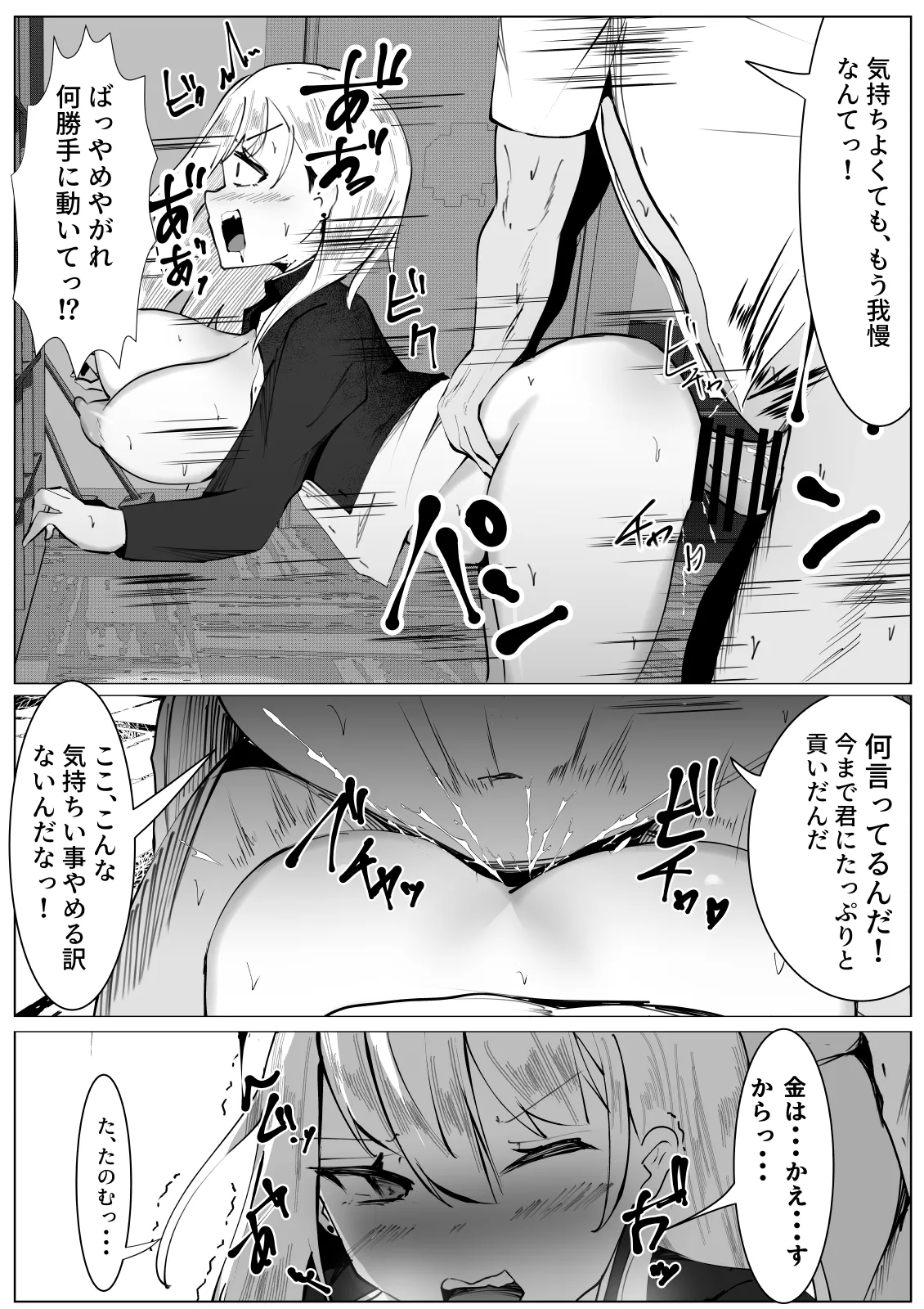 TSヤンキー少女の末路 - page15