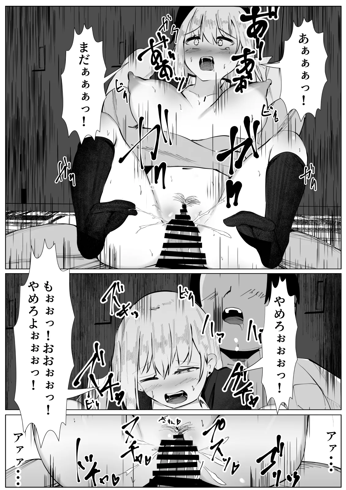 TSヤンキー少女の末路 - page21