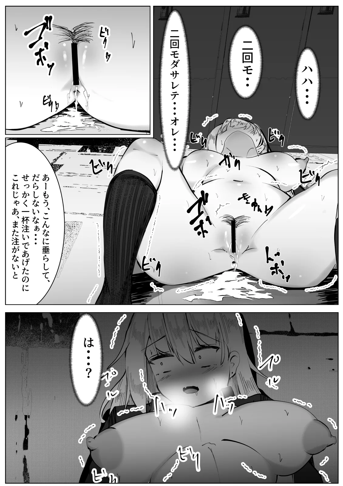 TSヤンキー少女の末路 - page25