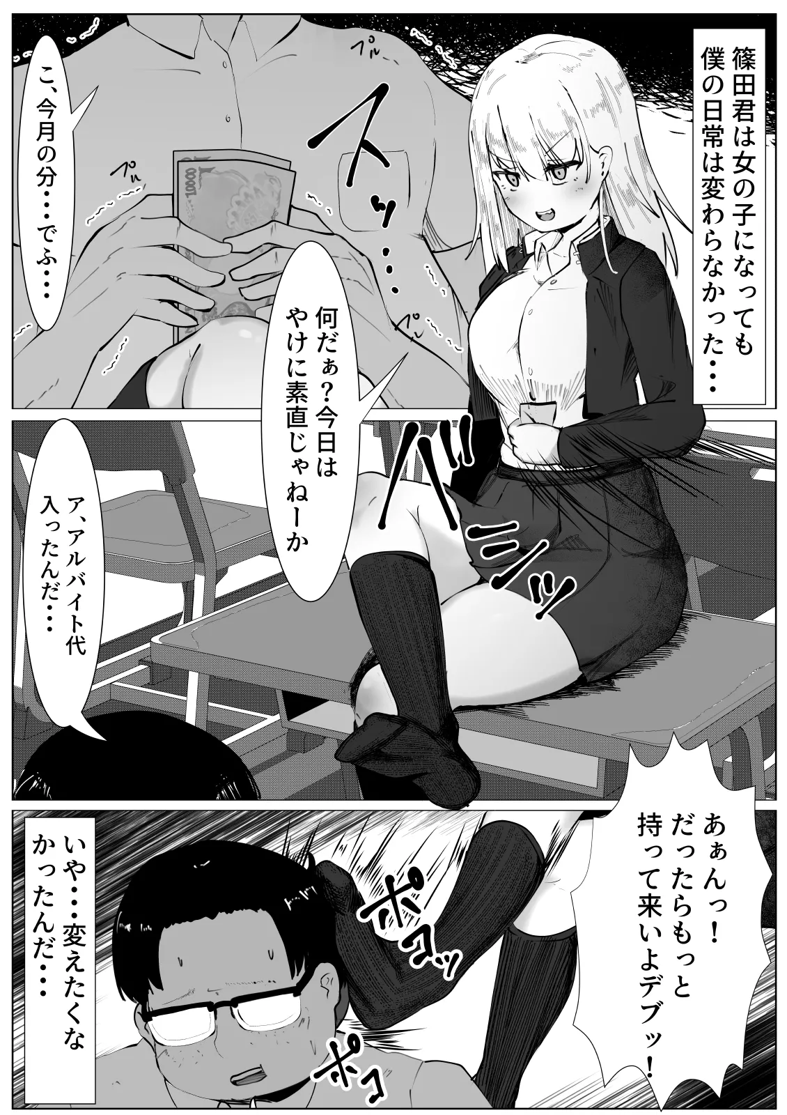 TSヤンキー少女の末路 - page5