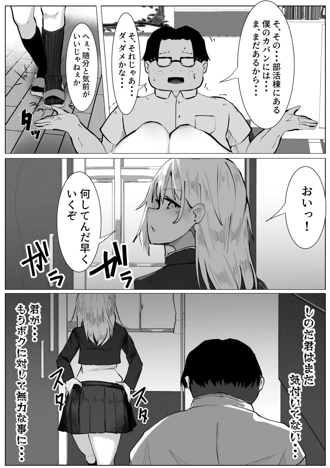 TSヤンキー少女の末路 - page6