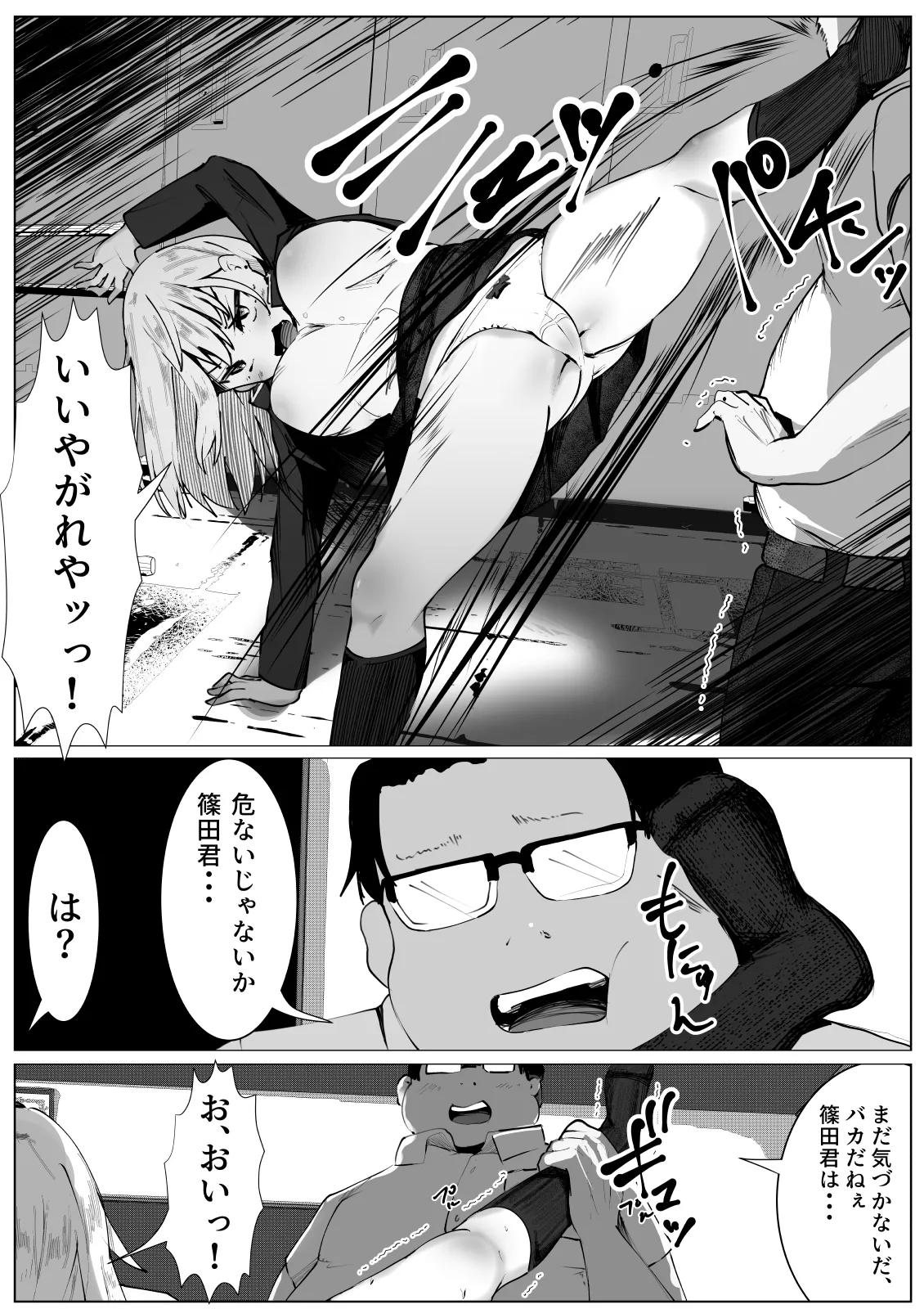 TSヤンキー少女の末路 - page9