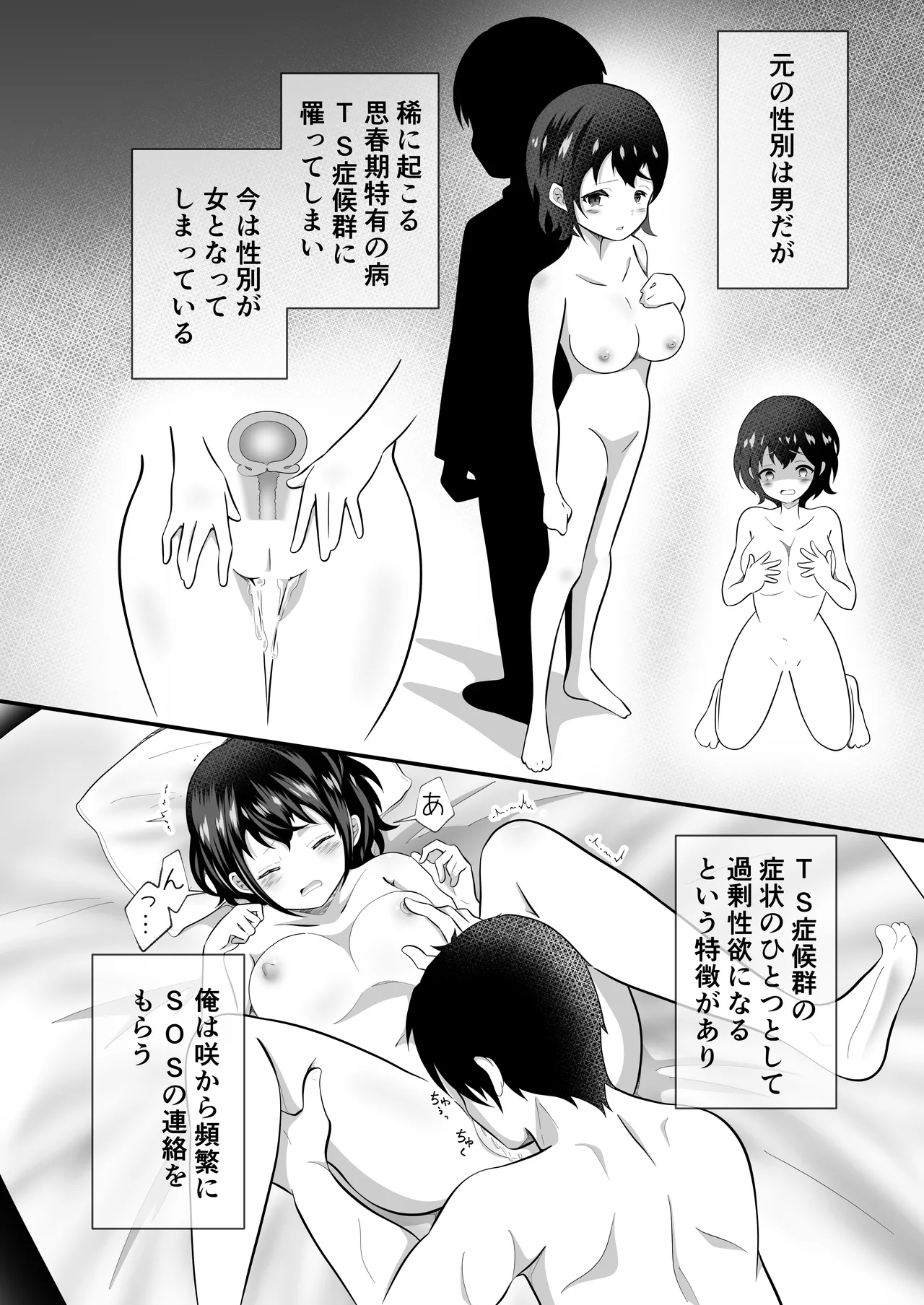 TSした俺のいとこが可愛いすぎる件 - page10