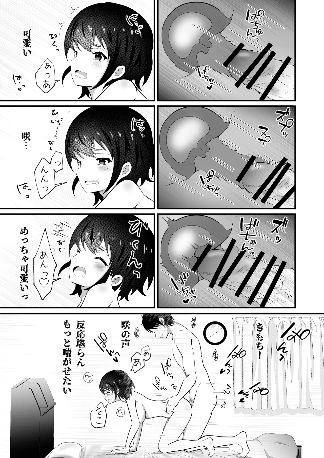 TSした俺のいとこが可愛いすぎる件 - page22