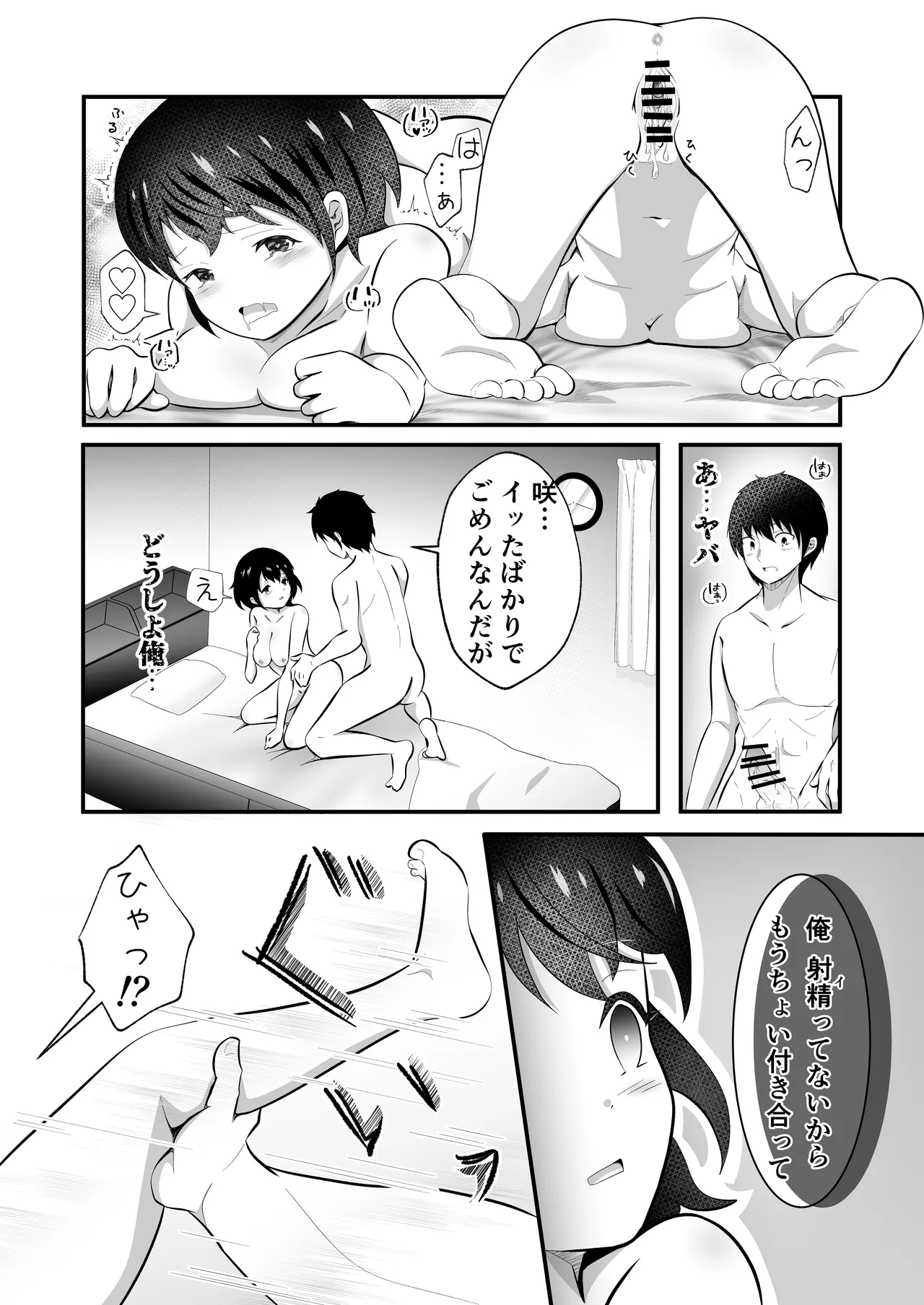 TSした俺のいとこが可愛いすぎる件 - page26