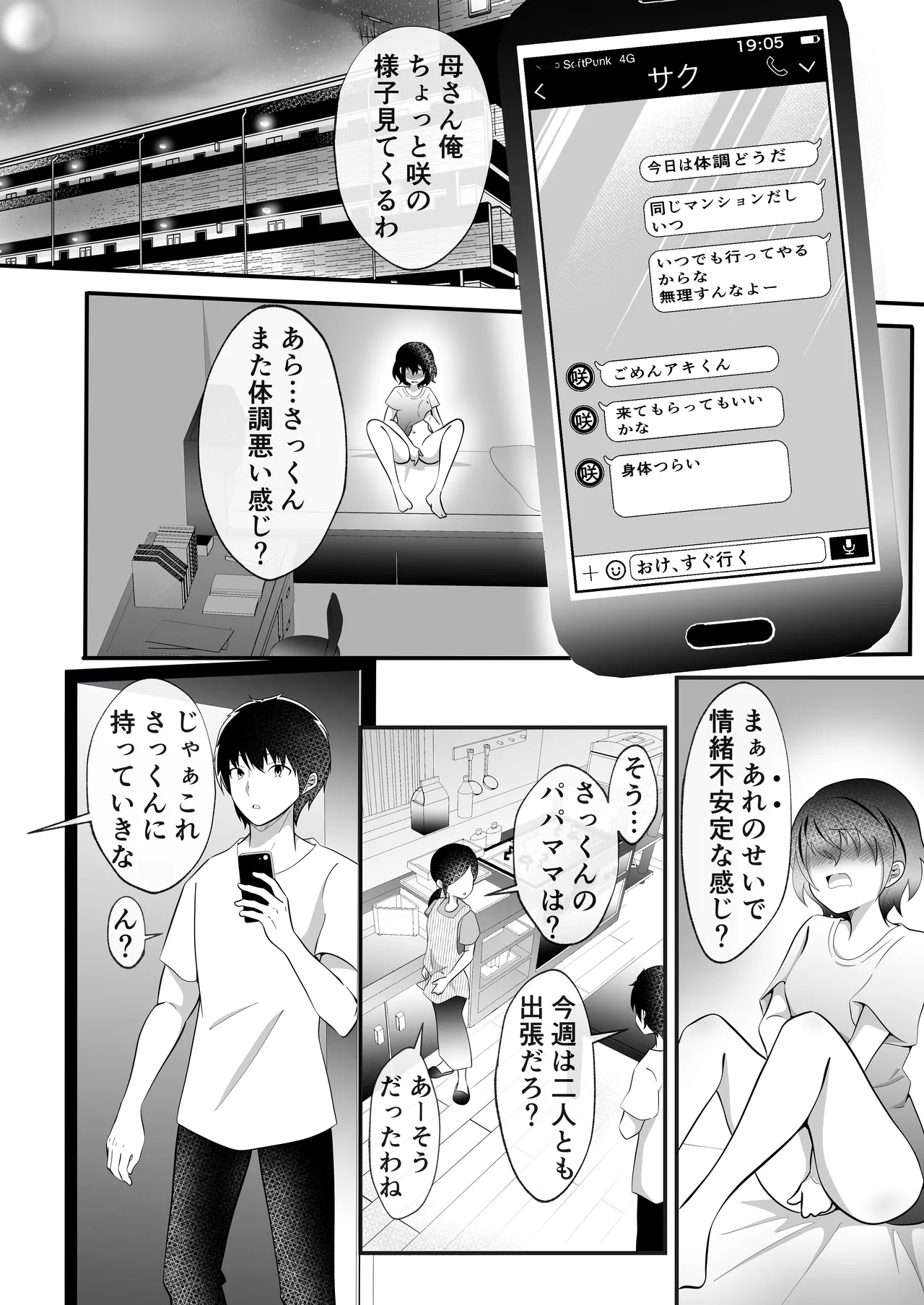 TSした俺のいとこが可愛いすぎる件 - page3