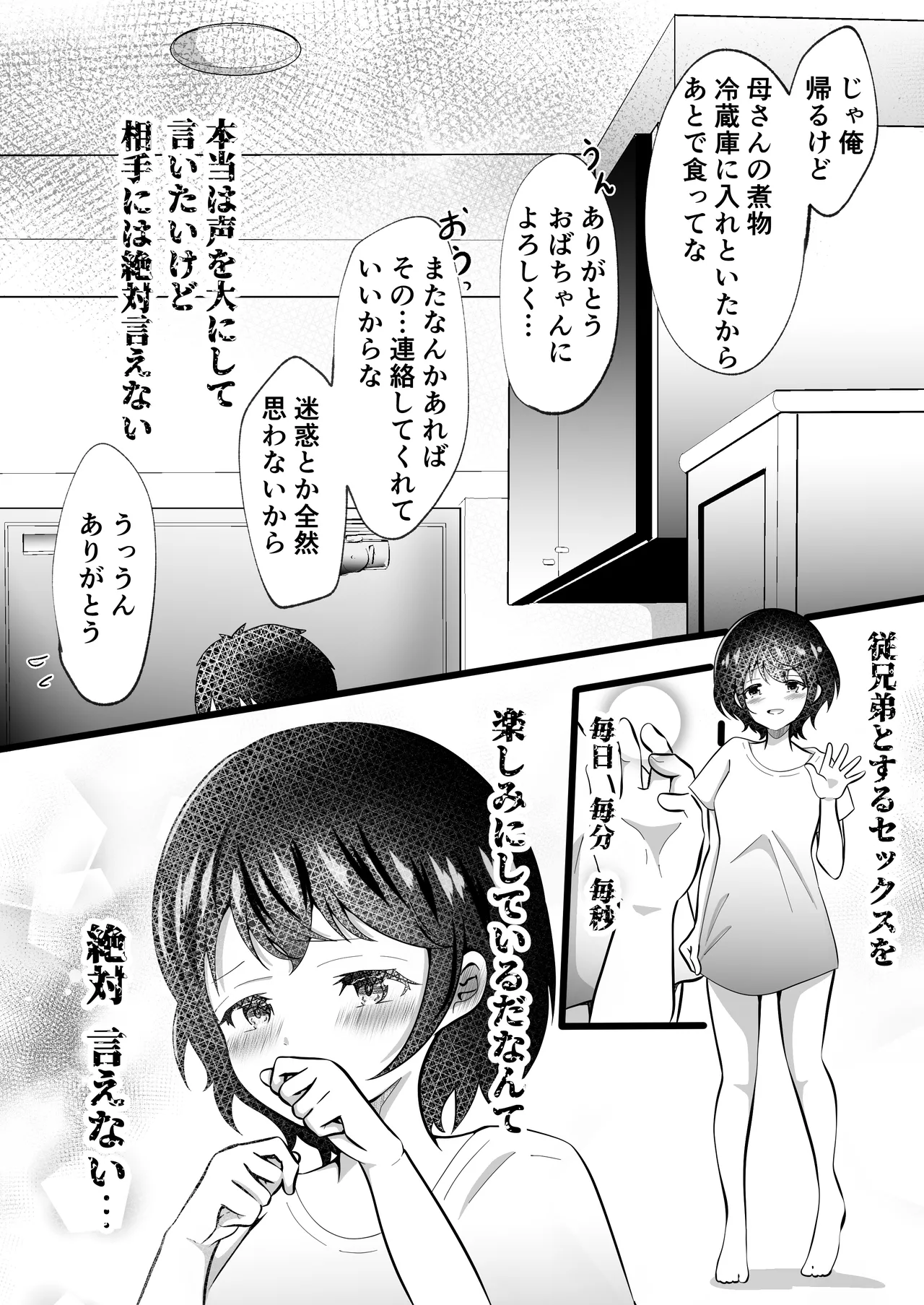 TSした俺のいとこが可愛いすぎる件 - page33