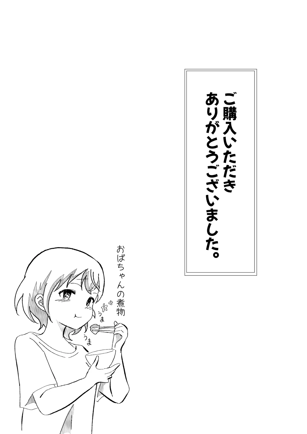 TSした俺のいとこが可愛いすぎる件 - page34