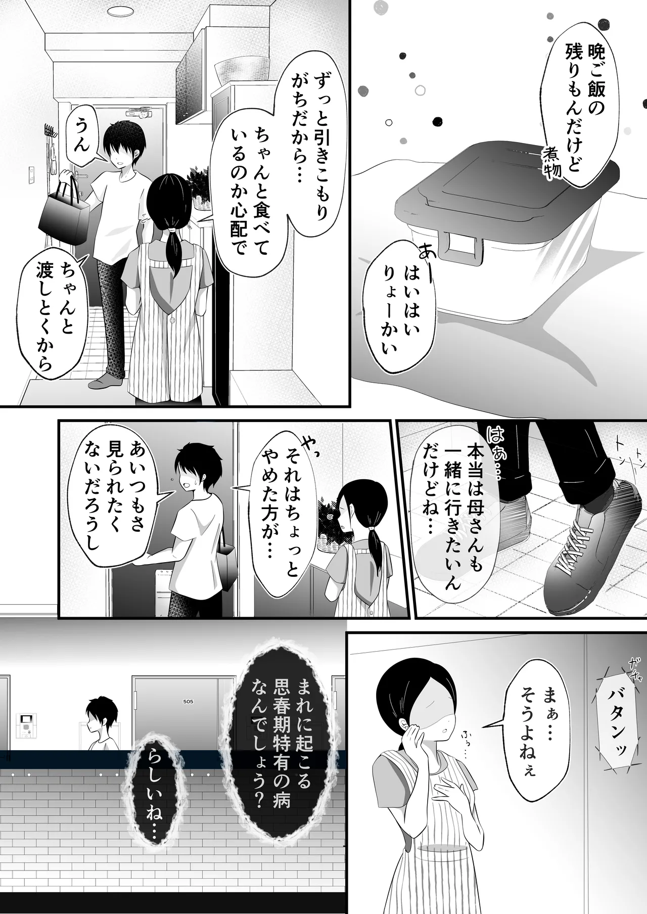 TSした俺のいとこが可愛いすぎる件 - page4