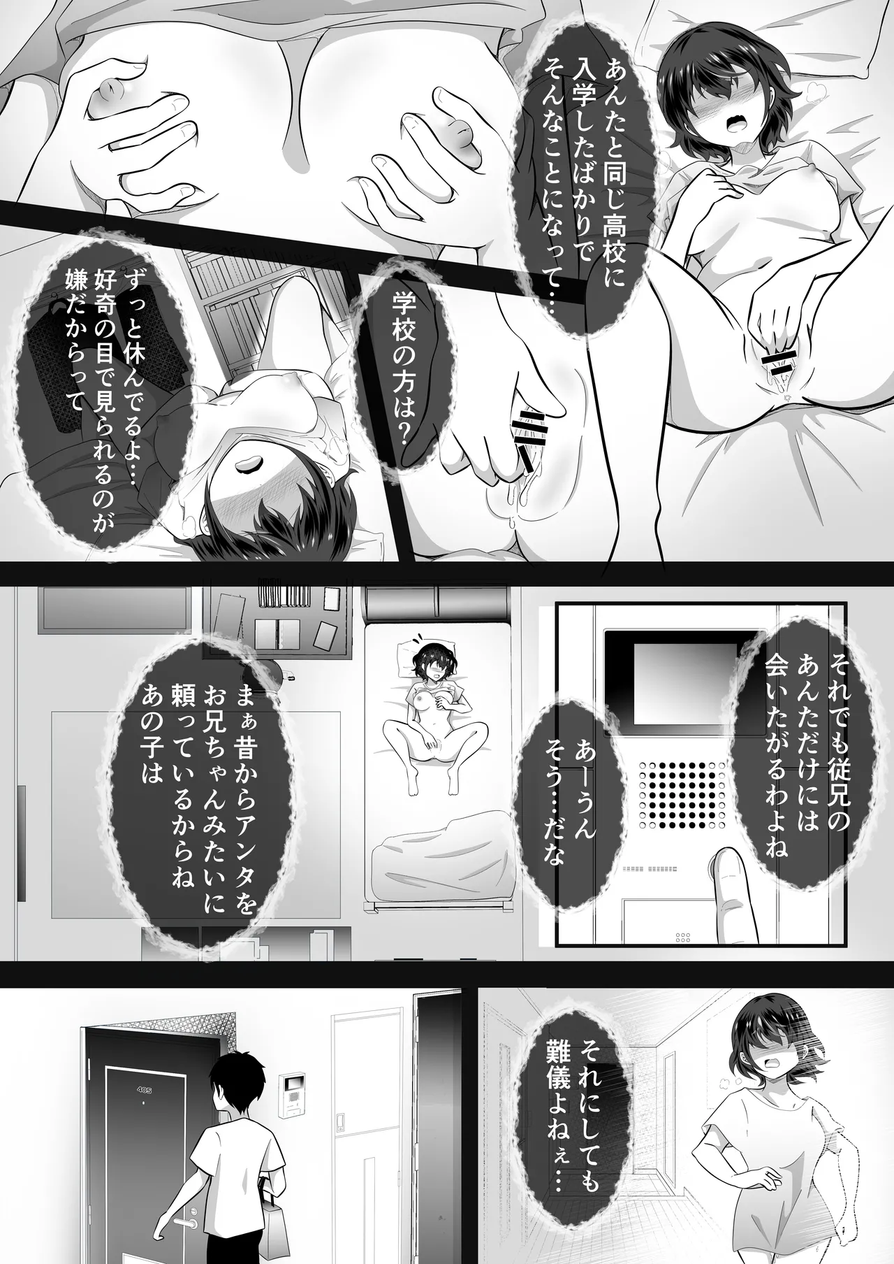 TSした俺のいとこが可愛いすぎる件 - page5