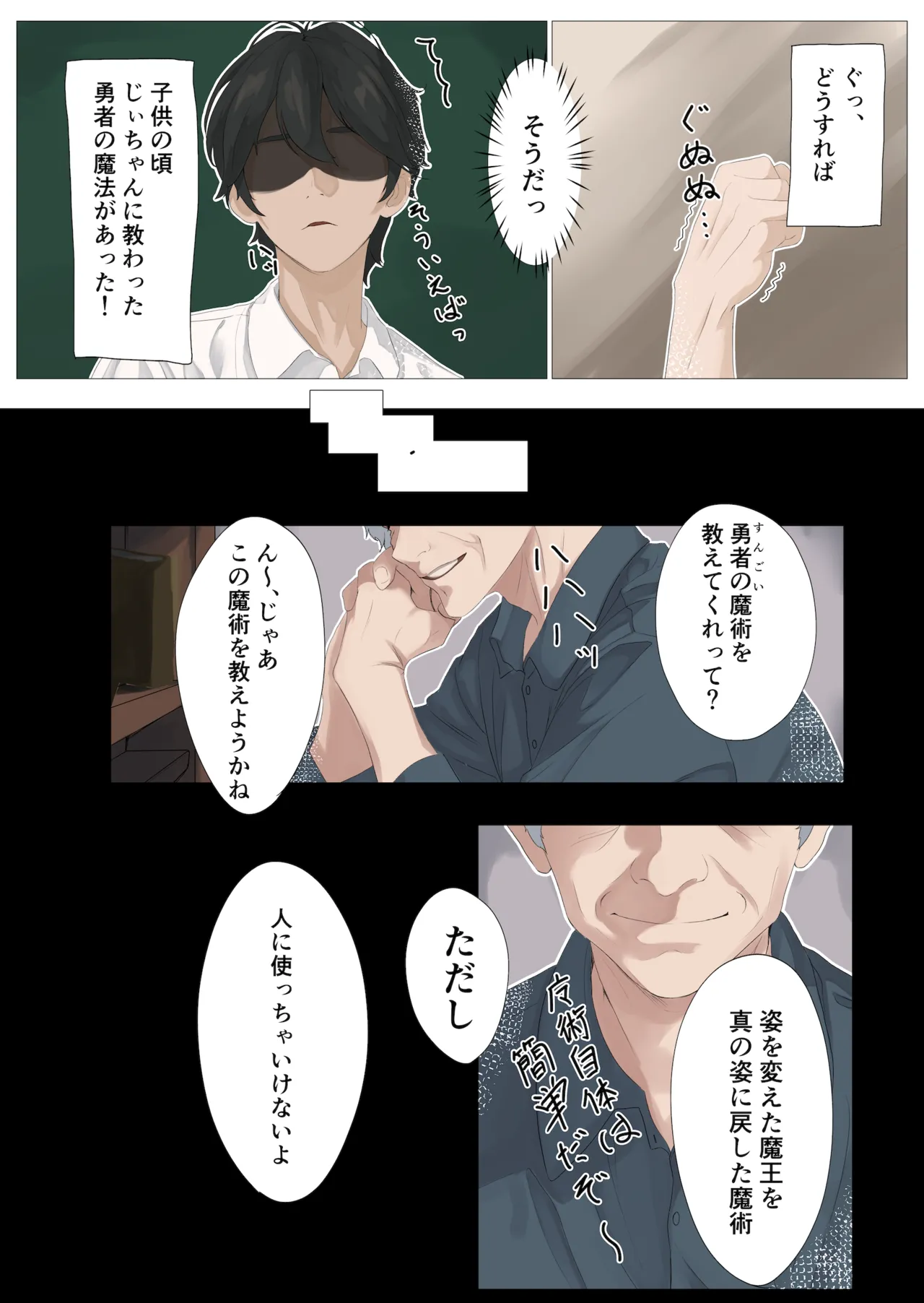 勇者の末裔と教え子 - page11