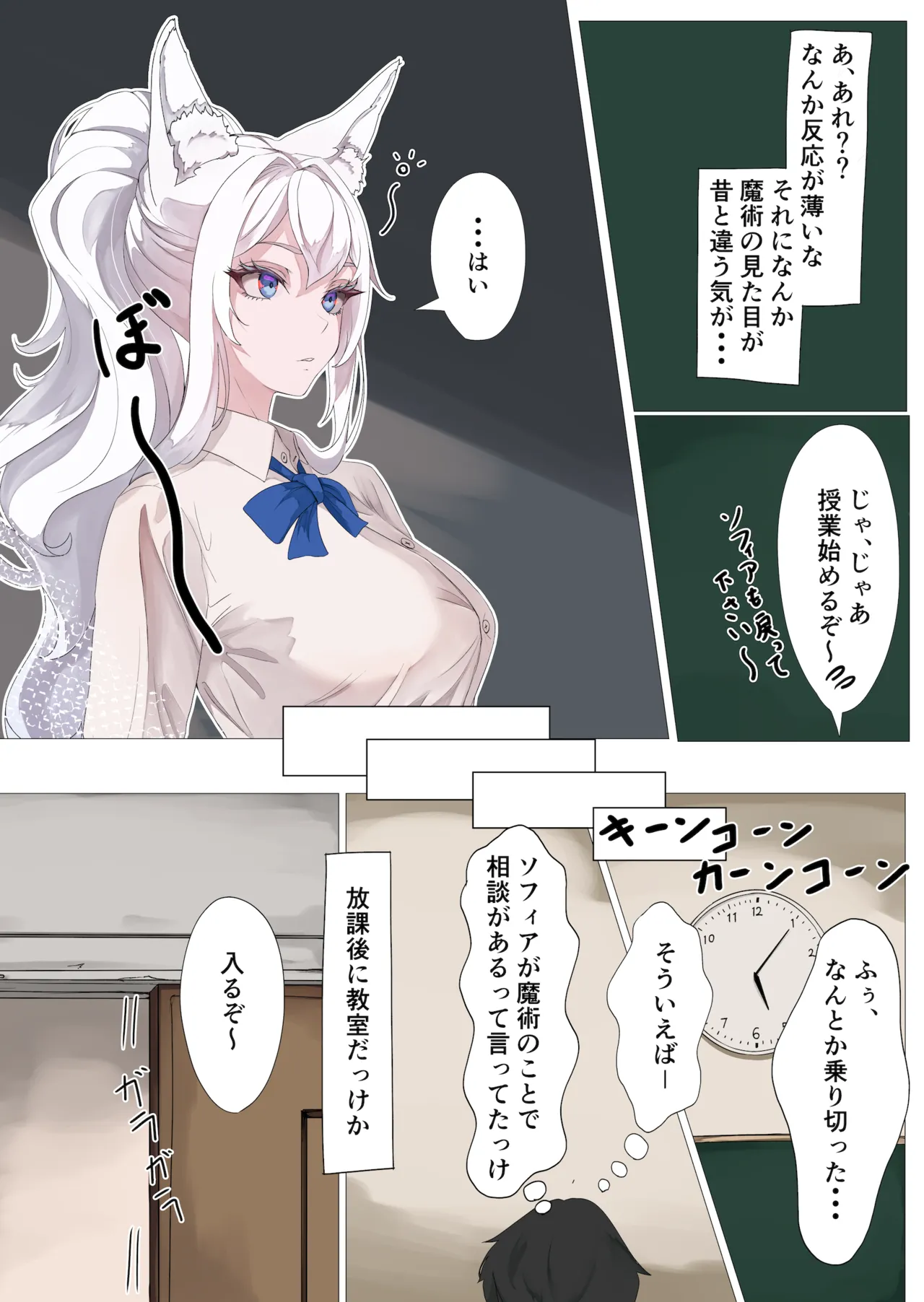 勇者の末裔と教え子 - page13