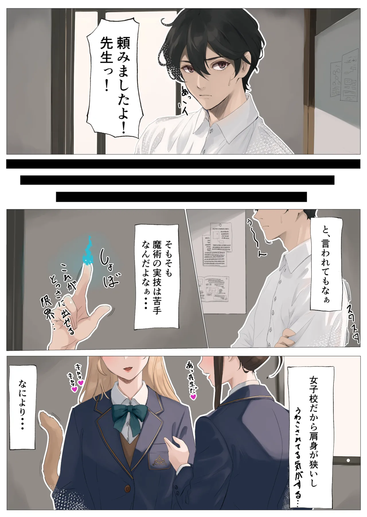 勇者の末裔と教え子 - page5