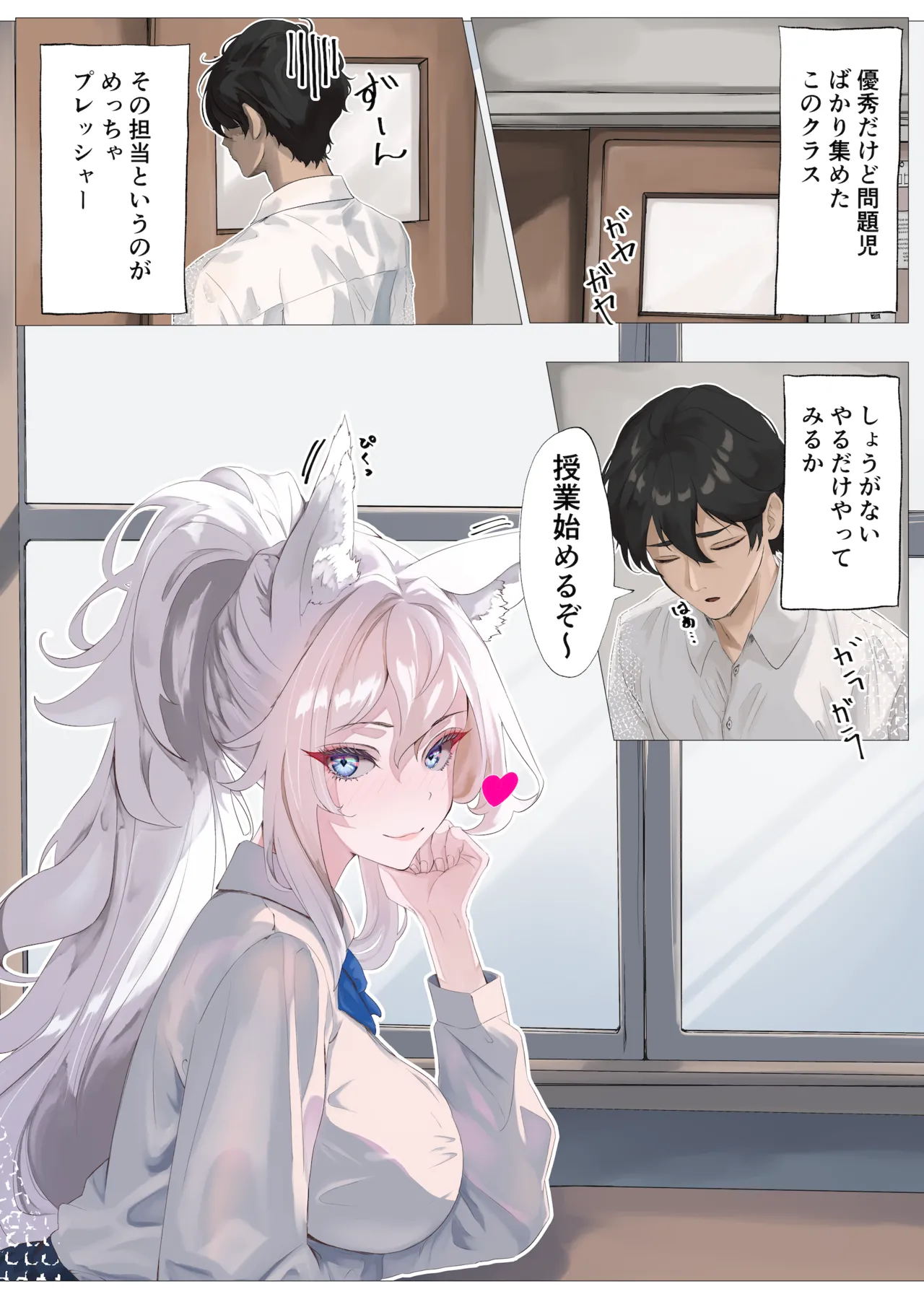 勇者の末裔と教え子 - page6