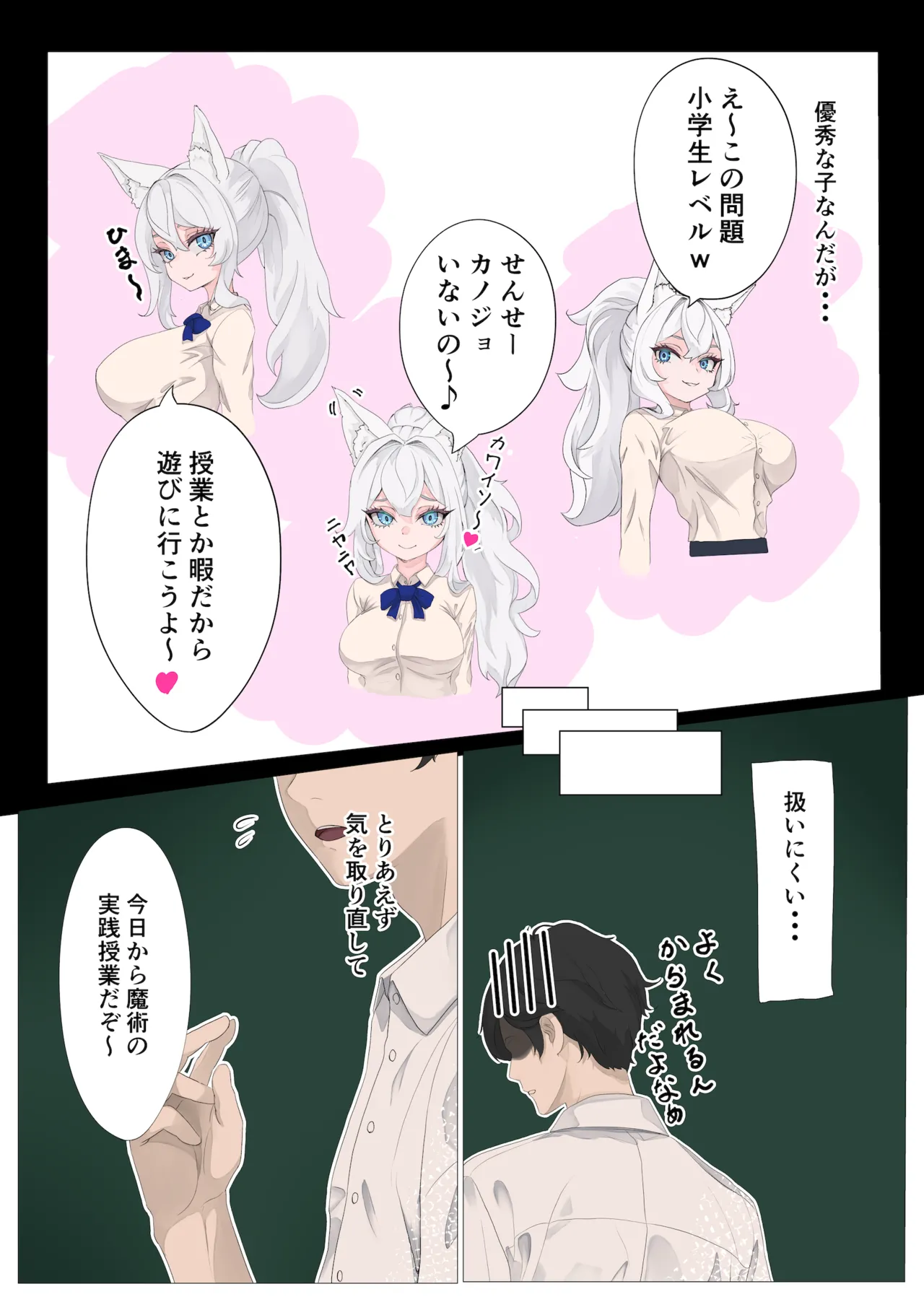 勇者の末裔と教え子 - page8