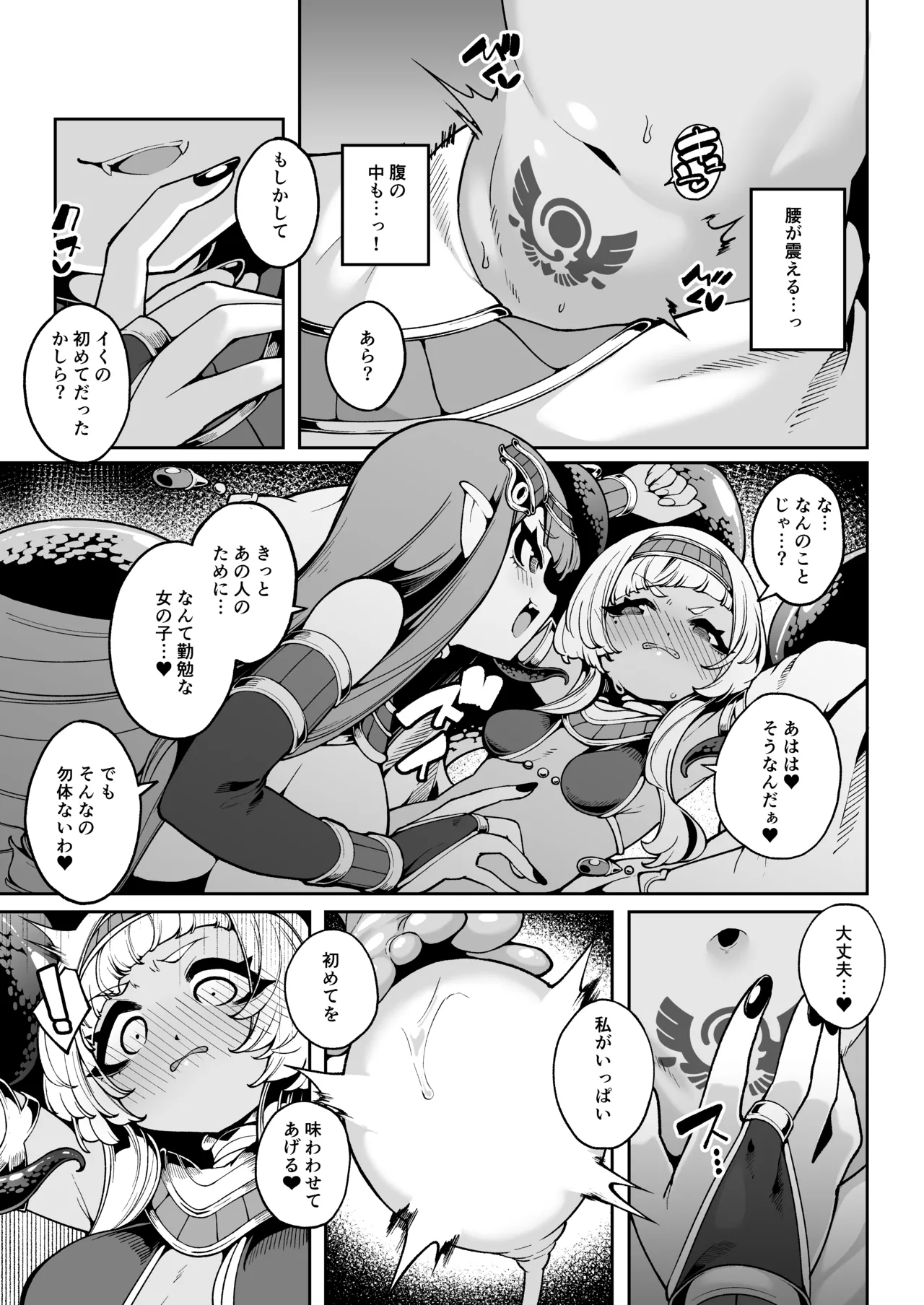 光トドカヌ闇ノソコ - page16