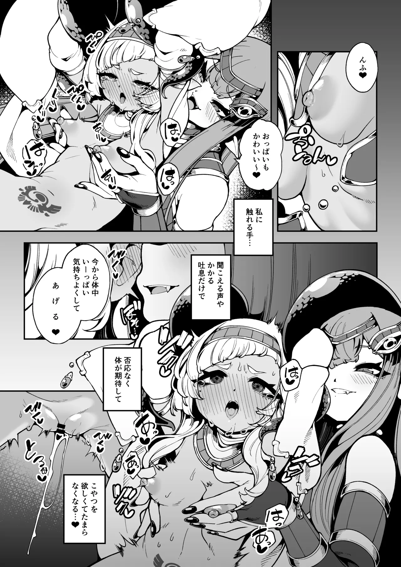 光トドカヌ闇ノソコ - page25