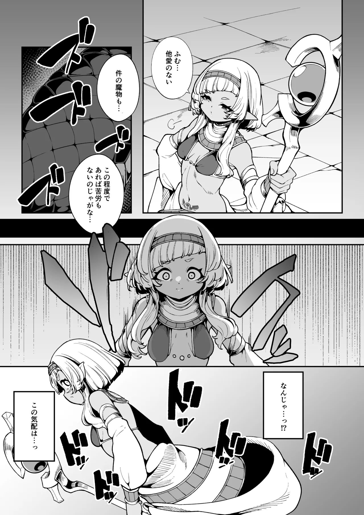 光トドカヌ闇ノソコ - page6