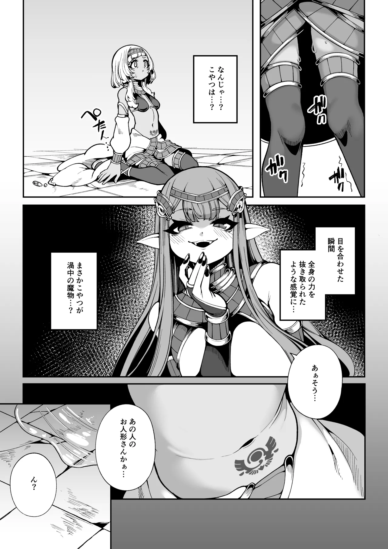 光トドカヌ闇ノソコ - page8