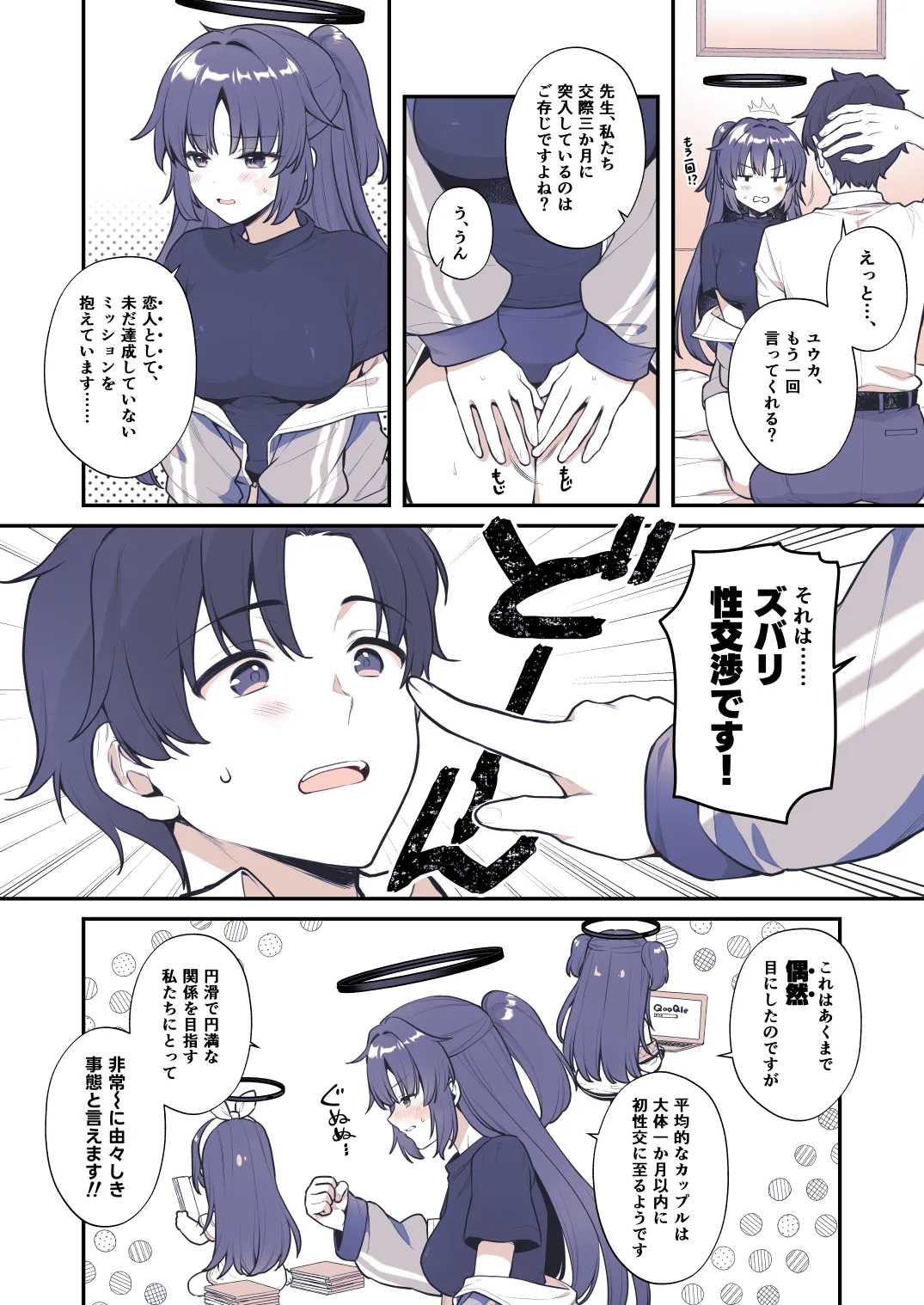 ユウカは手を出されたい - page4