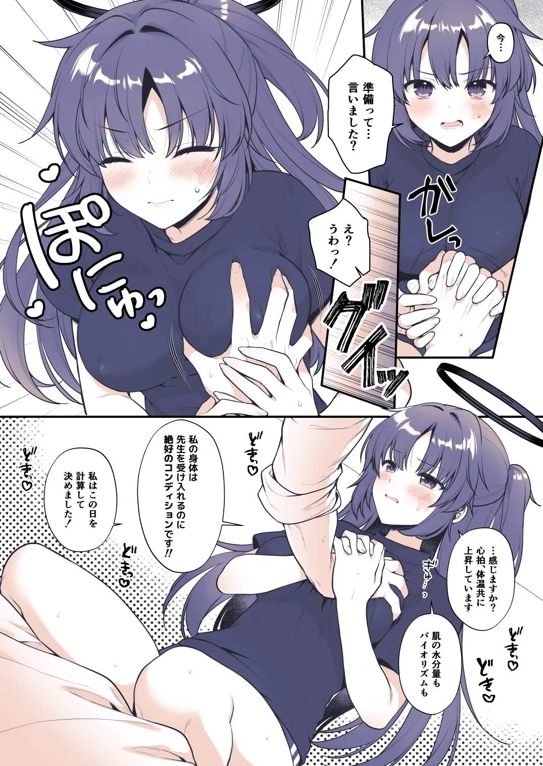 ユウカは手を出されたい - page6