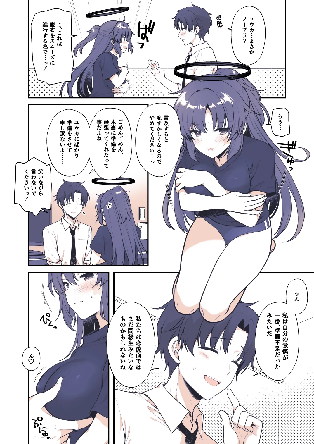 ユウカは手を出されたい - page7