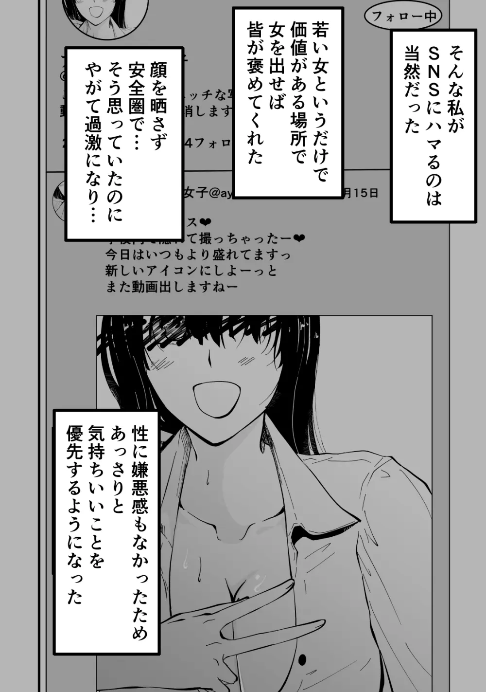 アコガレの生徒会長が裏アカでエグいハメ撮りを晒しているはずがない！ - page106