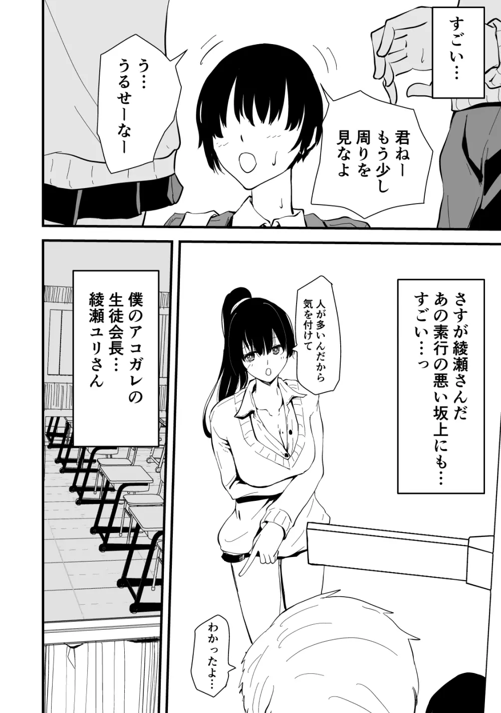 アコガレの生徒会長が裏アカでエグいハメ撮りを晒しているはずがない！ - page11