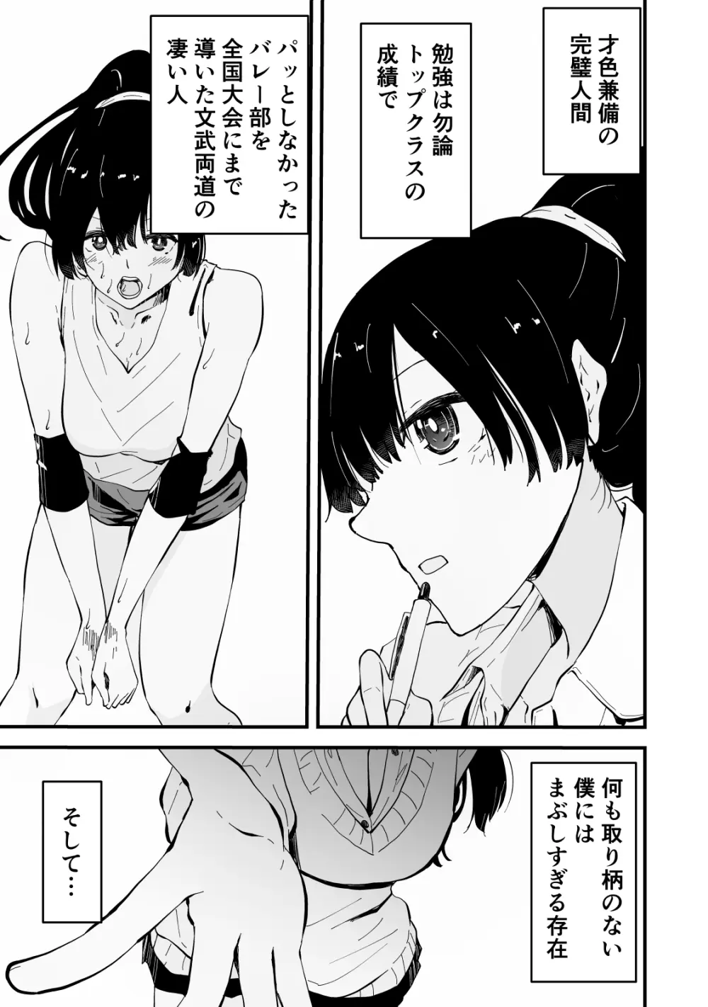 アコガレの生徒会長が裏アカでエグいハメ撮りを晒しているはずがない！ - page12