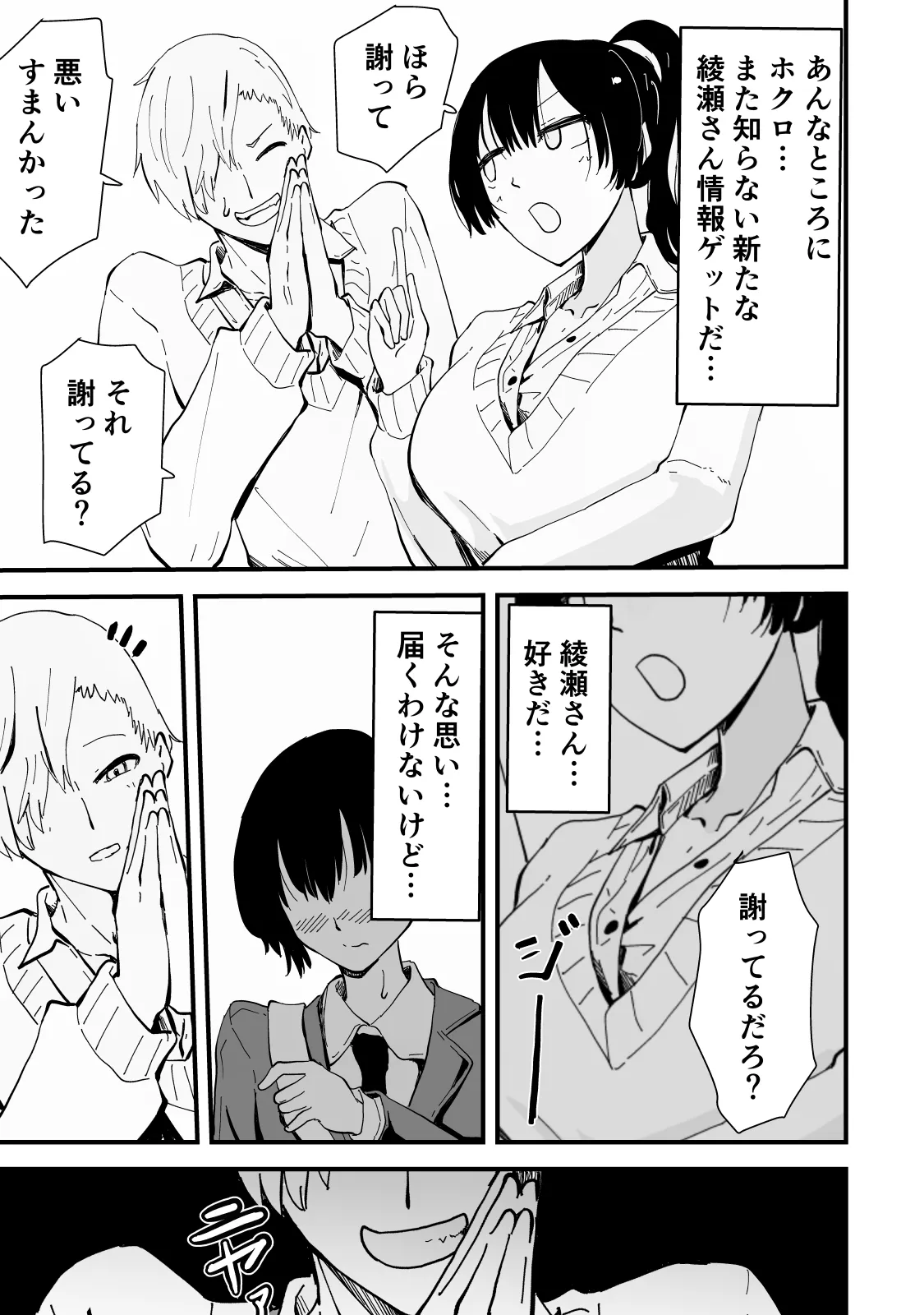 アコガレの生徒会長が裏アカでエグいハメ撮りを晒しているはずがない！ - page14