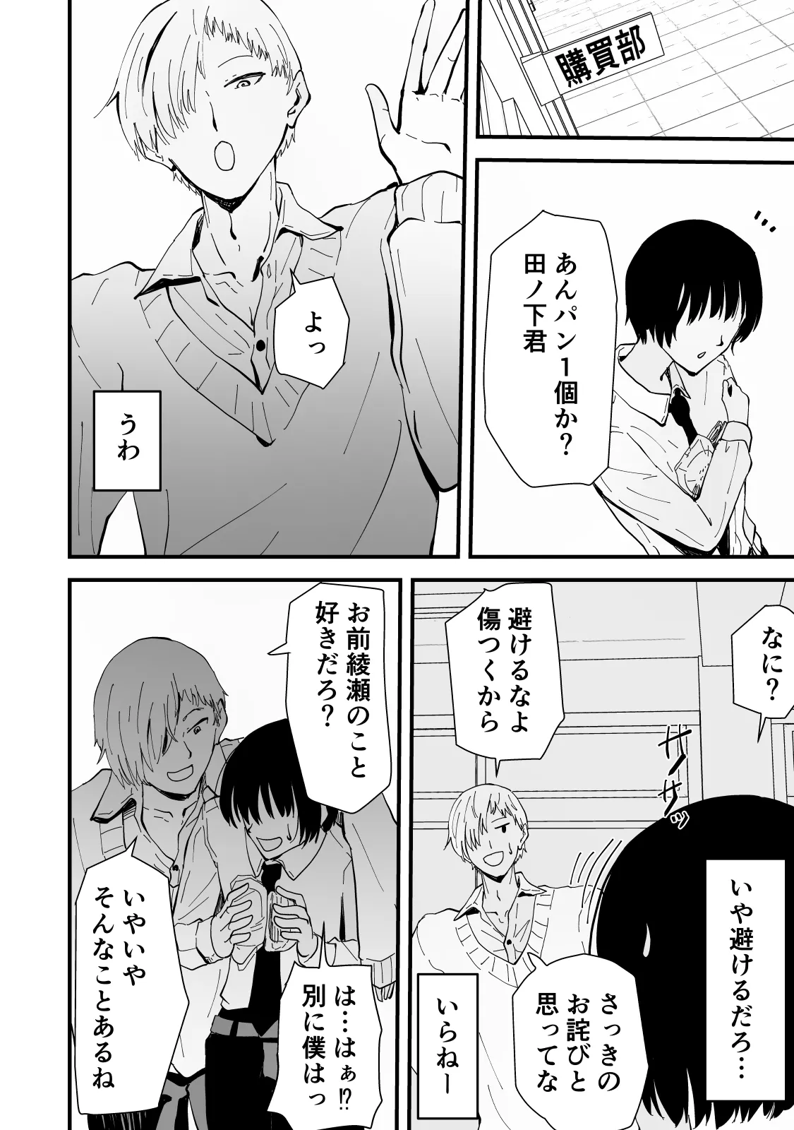 アコガレの生徒会長が裏アカでエグいハメ撮りを晒しているはずがない！ - page15