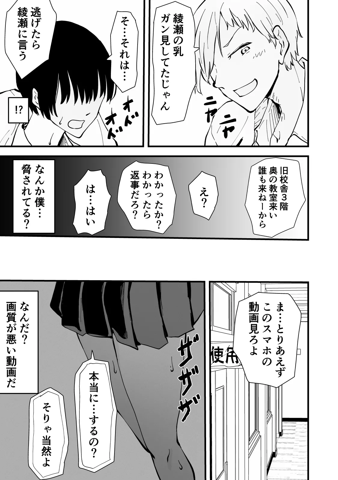 アコガレの生徒会長が裏アカでエグいハメ撮りを晒しているはずがない！ - page16