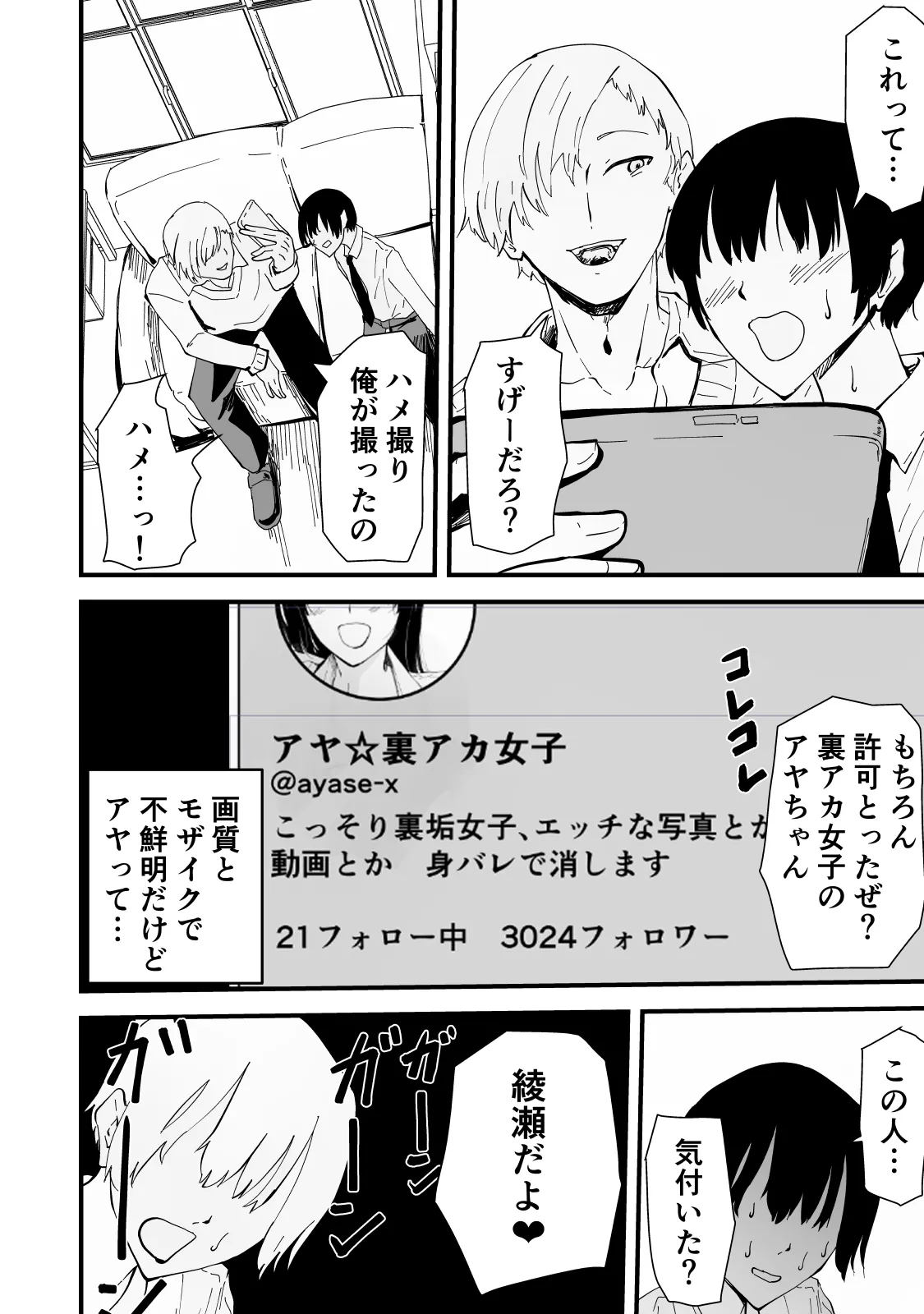 アコガレの生徒会長が裏アカでエグいハメ撮りを晒しているはずがない！ - page19