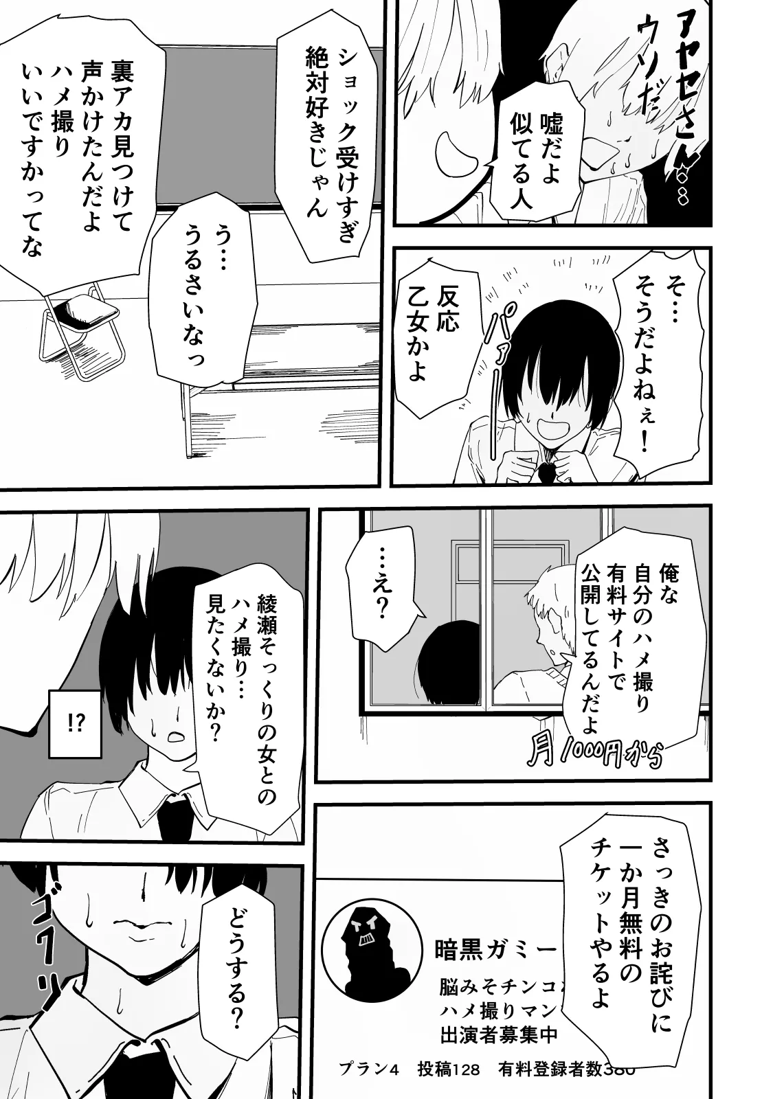 アコガレの生徒会長が裏アカでエグいハメ撮りを晒しているはずがない！ - page20