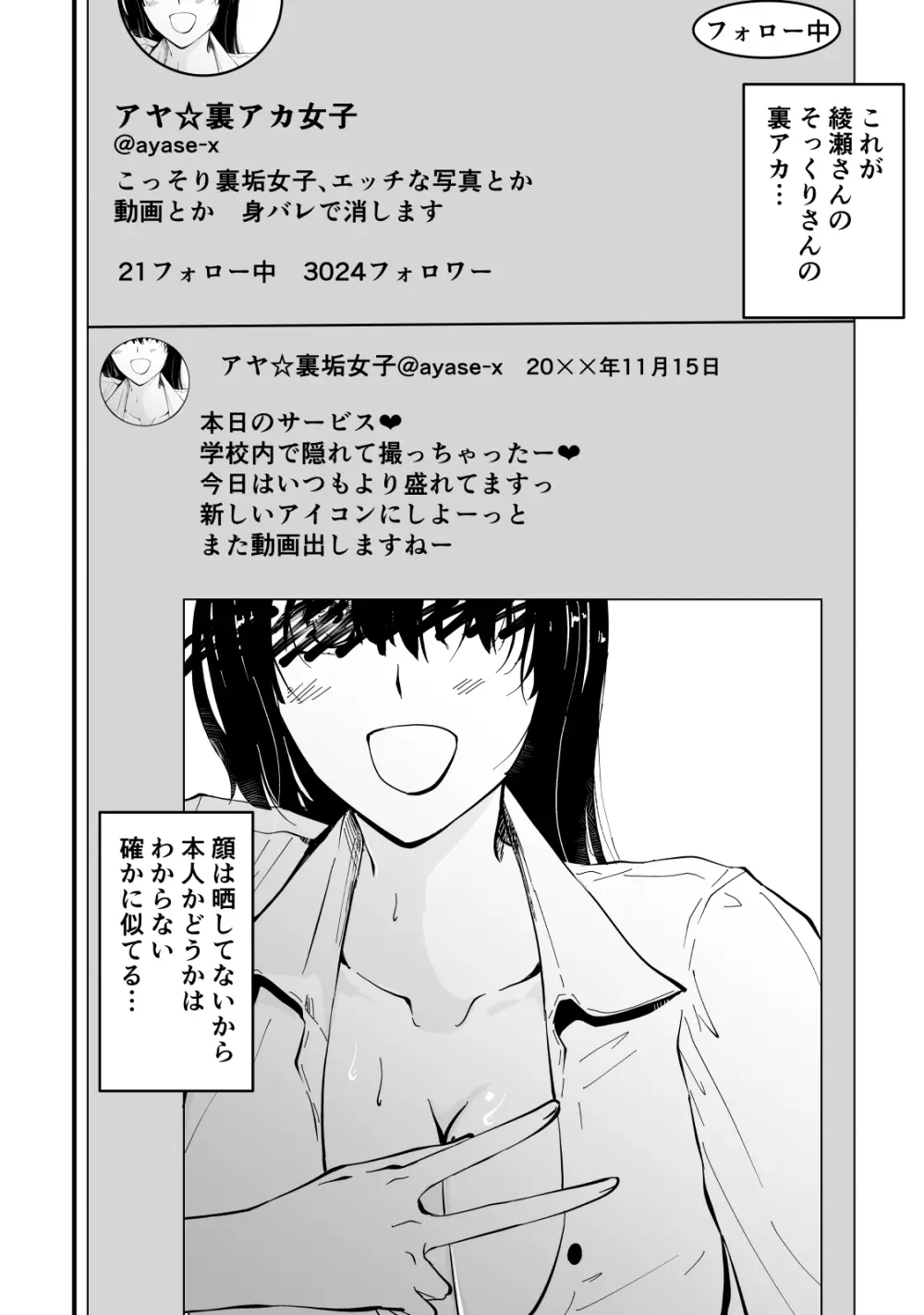 アコガレの生徒会長が裏アカでエグいハメ撮りを晒しているはずがない！ - page21