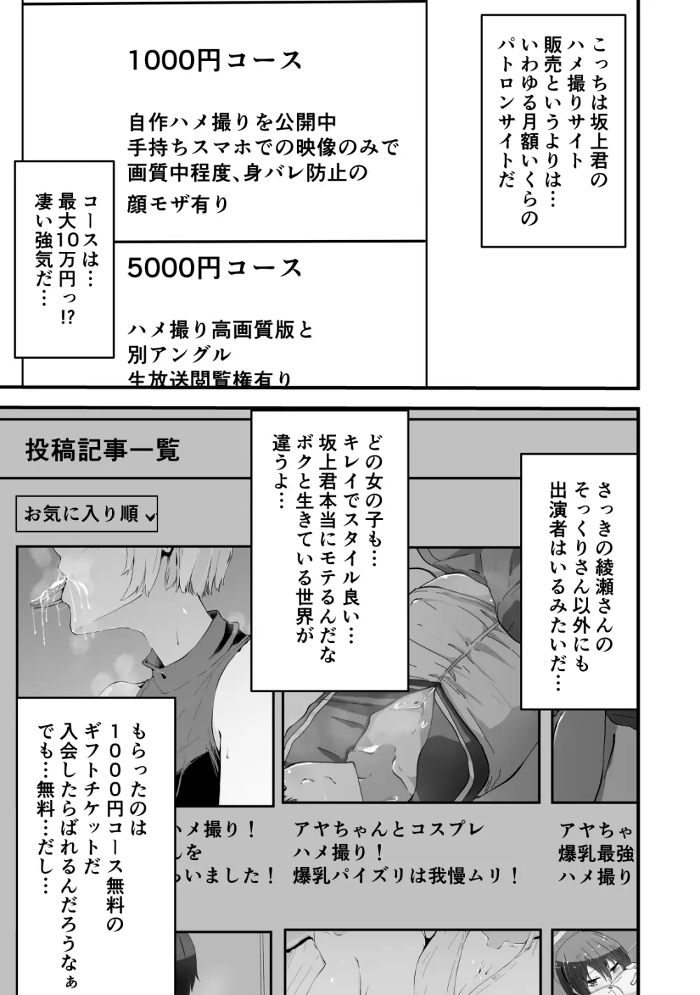 アコガレの生徒会長が裏アカでエグいハメ撮りを晒しているはずがない！ - page22