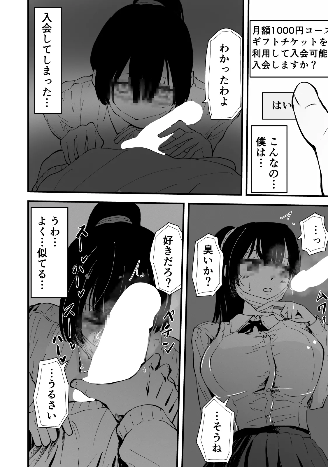 アコガレの生徒会長が裏アカでエグいハメ撮りを晒しているはずがない！ - page23