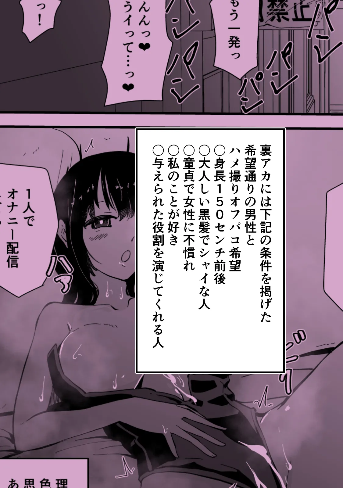 アコガレの生徒会長が裏アカでエグいハメ撮りを晒しているはずがない！ - page273