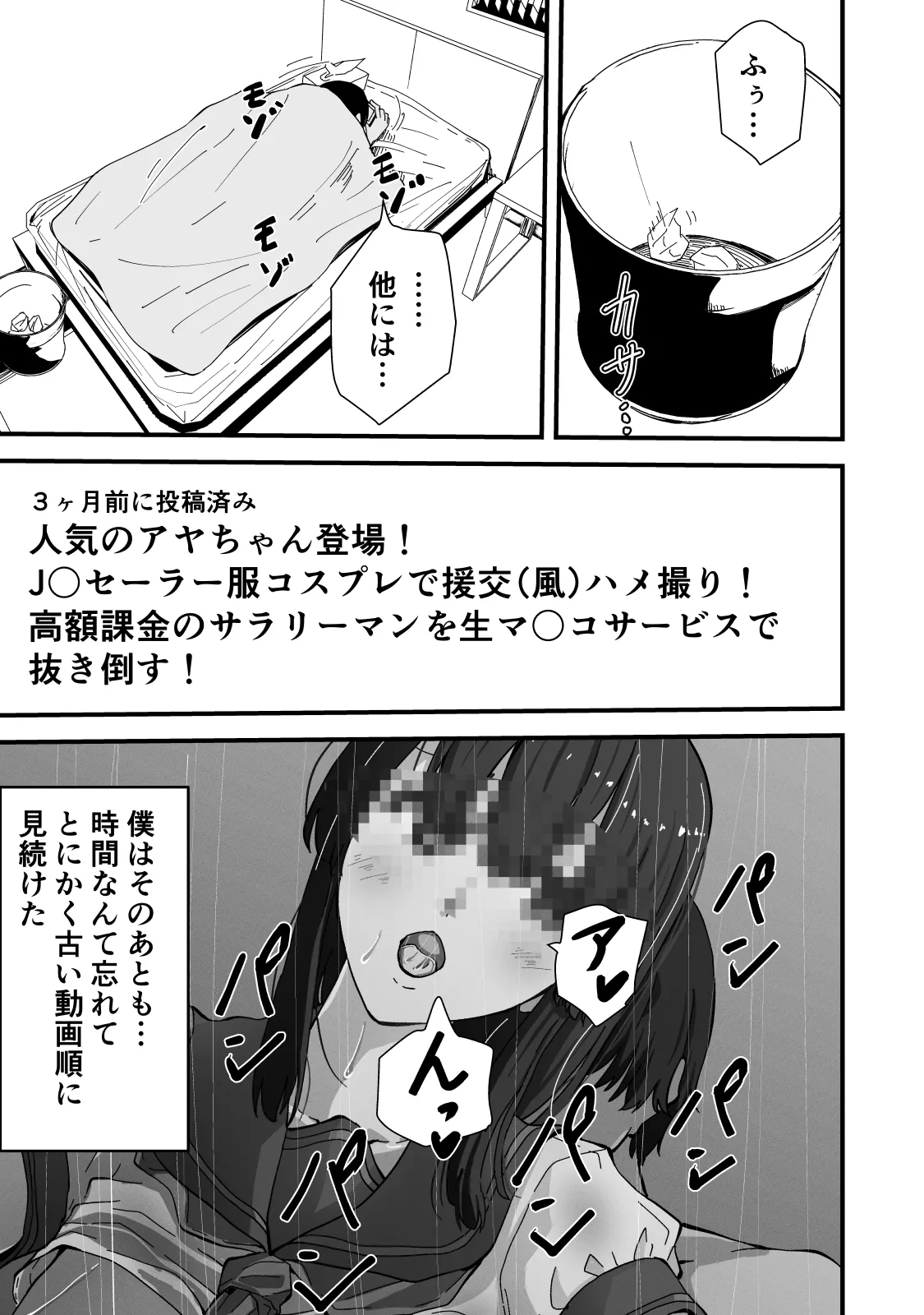 アコガレの生徒会長が裏アカでエグいハメ撮りを晒しているはずがない！ - page28