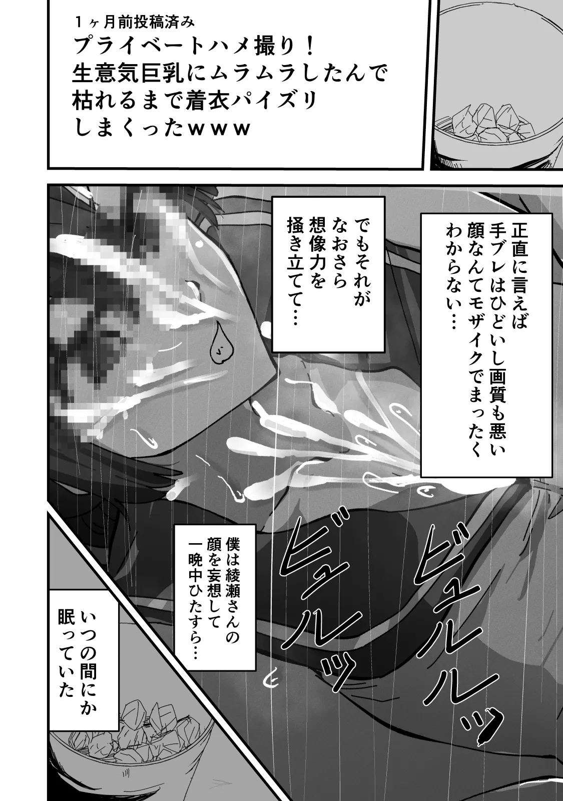 アコガレの生徒会長が裏アカでエグいハメ撮りを晒しているはずがない！ - page29