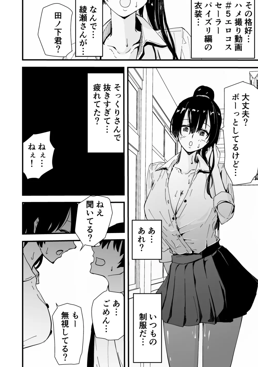 アコガレの生徒会長が裏アカでエグいハメ撮りを晒しているはずがない！ - page31